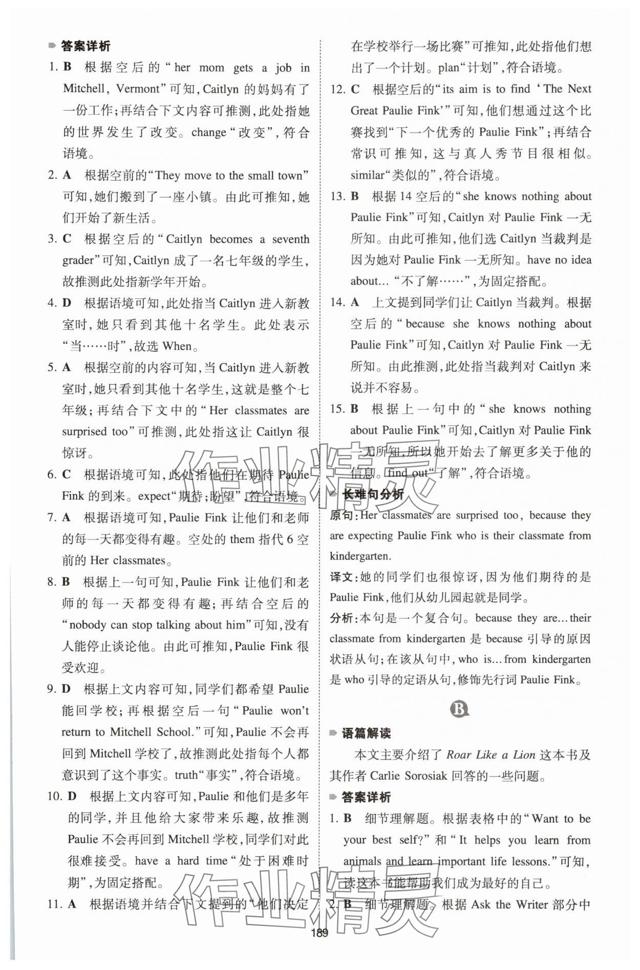2025年一本英语完形填空与阅读理解150篇八年级 参考答案第13页
