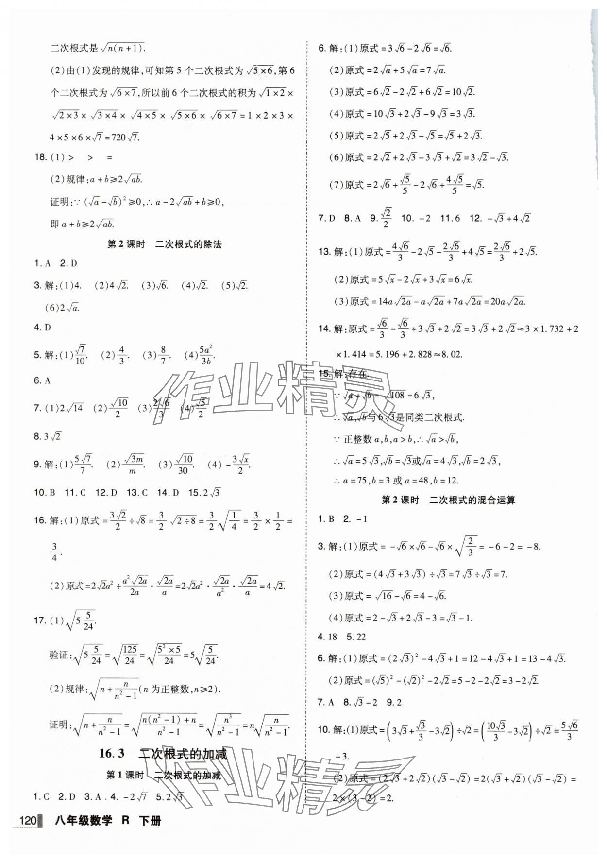 2025年遼寧作業分層培優學案八年級數學下冊人教版 第2頁