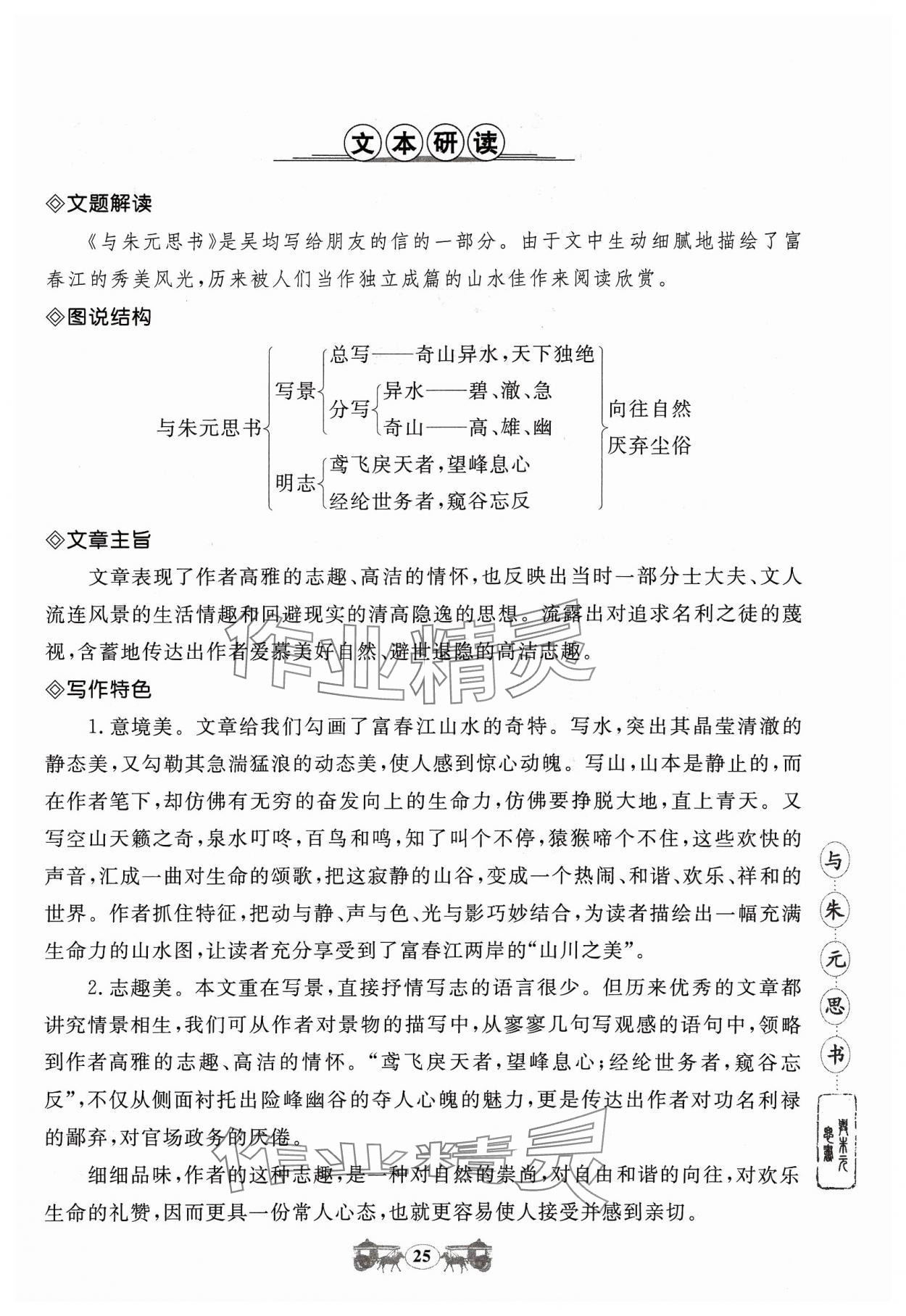 2023年初中文言文閱讀訓(xùn)練八年級(jí)上冊(cè)統(tǒng)編版山東科學(xué)技術(shù)出版社 參考答案第25頁(yè)