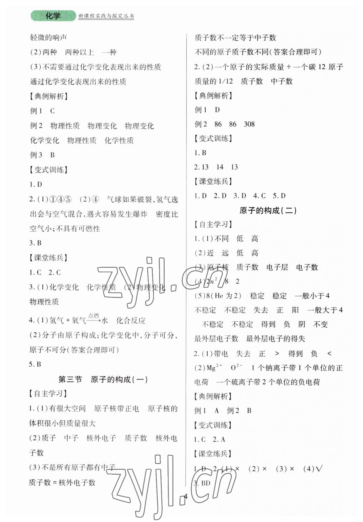 2023年新課程實踐與探究叢書九年級化學(xué)上冊魯教版 第4頁