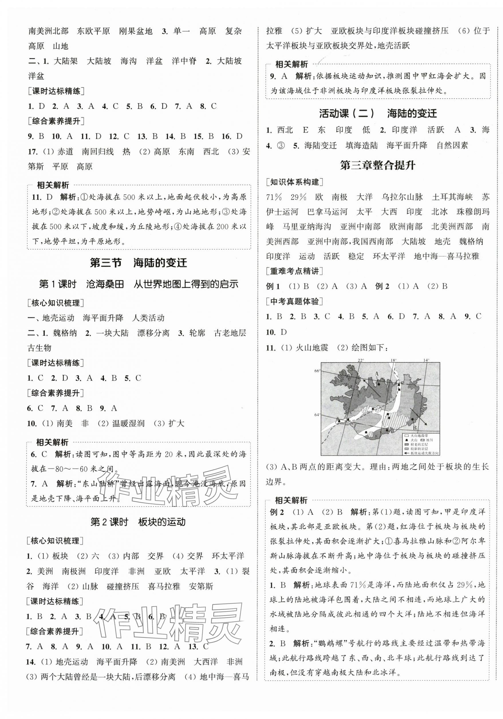 2025年通城学典课时作业本七年级地理上册人教版 参考答案第5页