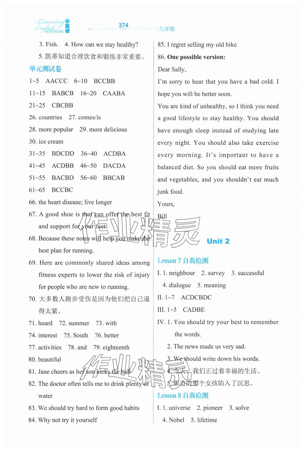 2024年輕輕松松九年級(jí)英語(yǔ)全一冊(cè)冀教版 第2頁(yè)