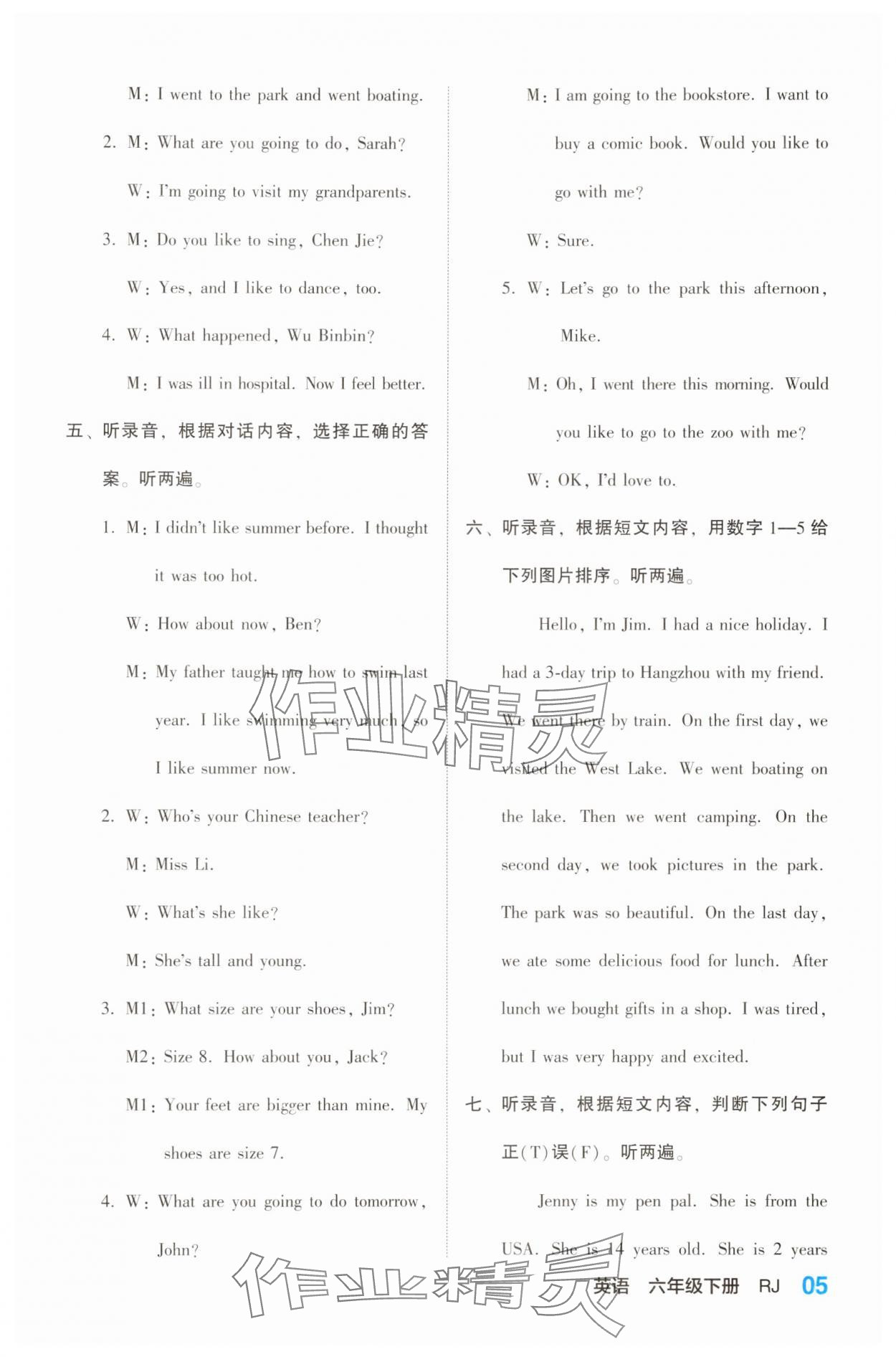 2025年课课通同步随堂检测六年级英语下册人教版 第5页