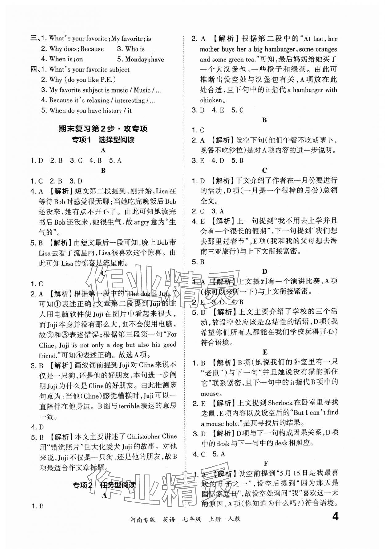 2023年王朝霞各地期末试卷精选七年级英语上册人教版 参考答案第4页