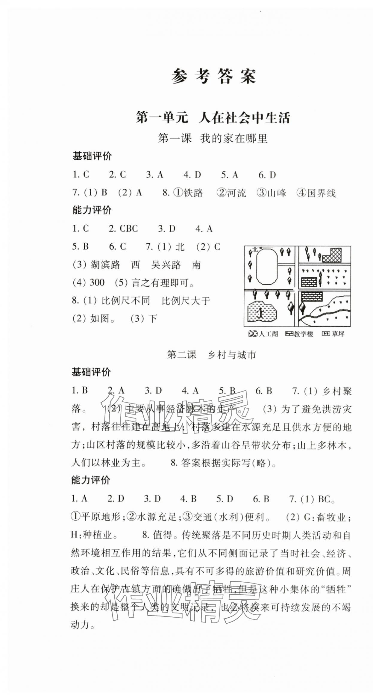 2023年學(xué)能評價(jià)七年級人文地理上冊人教版 第1頁