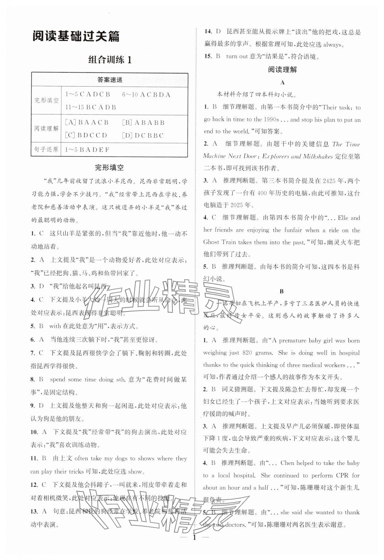 2025年通城學(xué)典初中英語(yǔ)閱讀組合訓(xùn)練中考版江蘇專版 第1頁(yè)