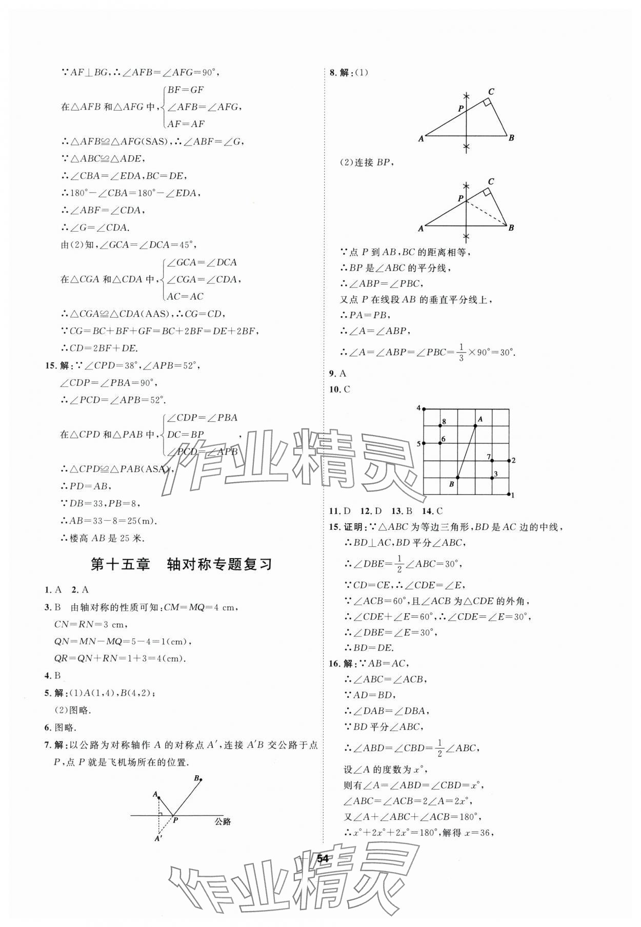2025年一飛沖天小復(fù)習(xí)八年級(jí)數(shù)學(xué)上冊(cè)人教版 第8頁(yè)