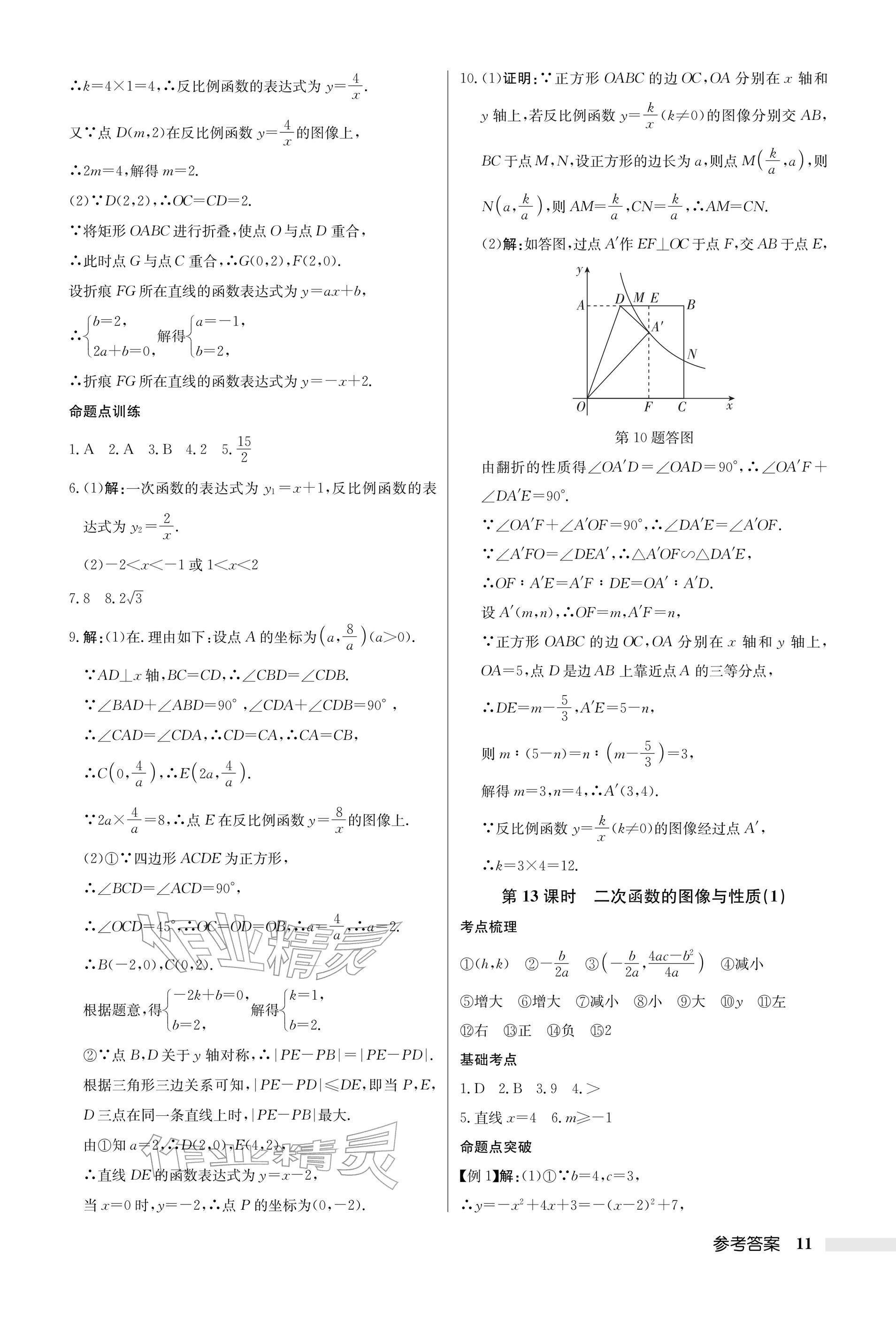 2026年启东中学中考总复习数学徐州专版&nbsp;参考答案第11页