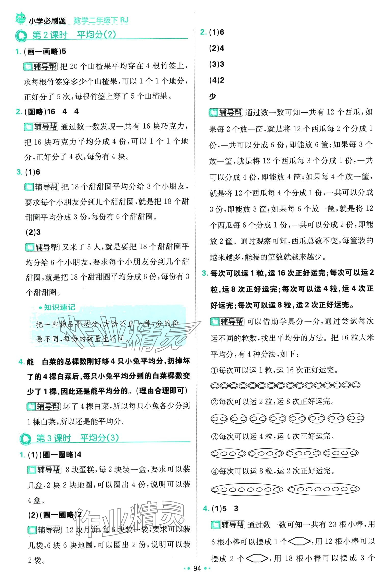 2024年小學必刷題二年級數學下冊人教版 第4頁