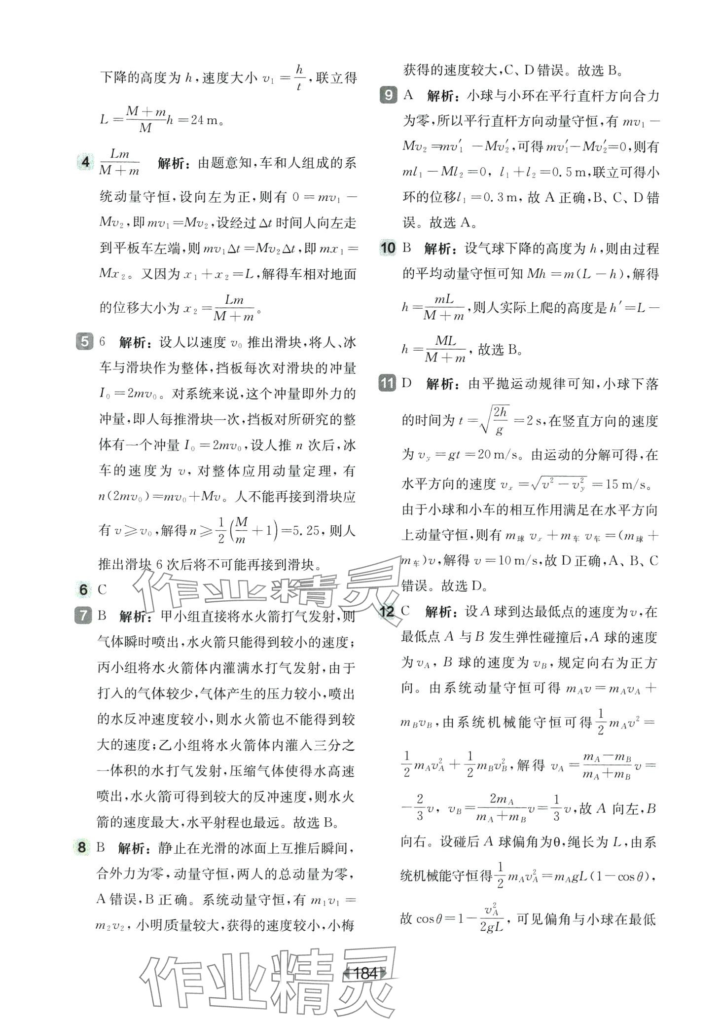 2024年華東師大版一課一練高中物理選擇性必修1 第18頁