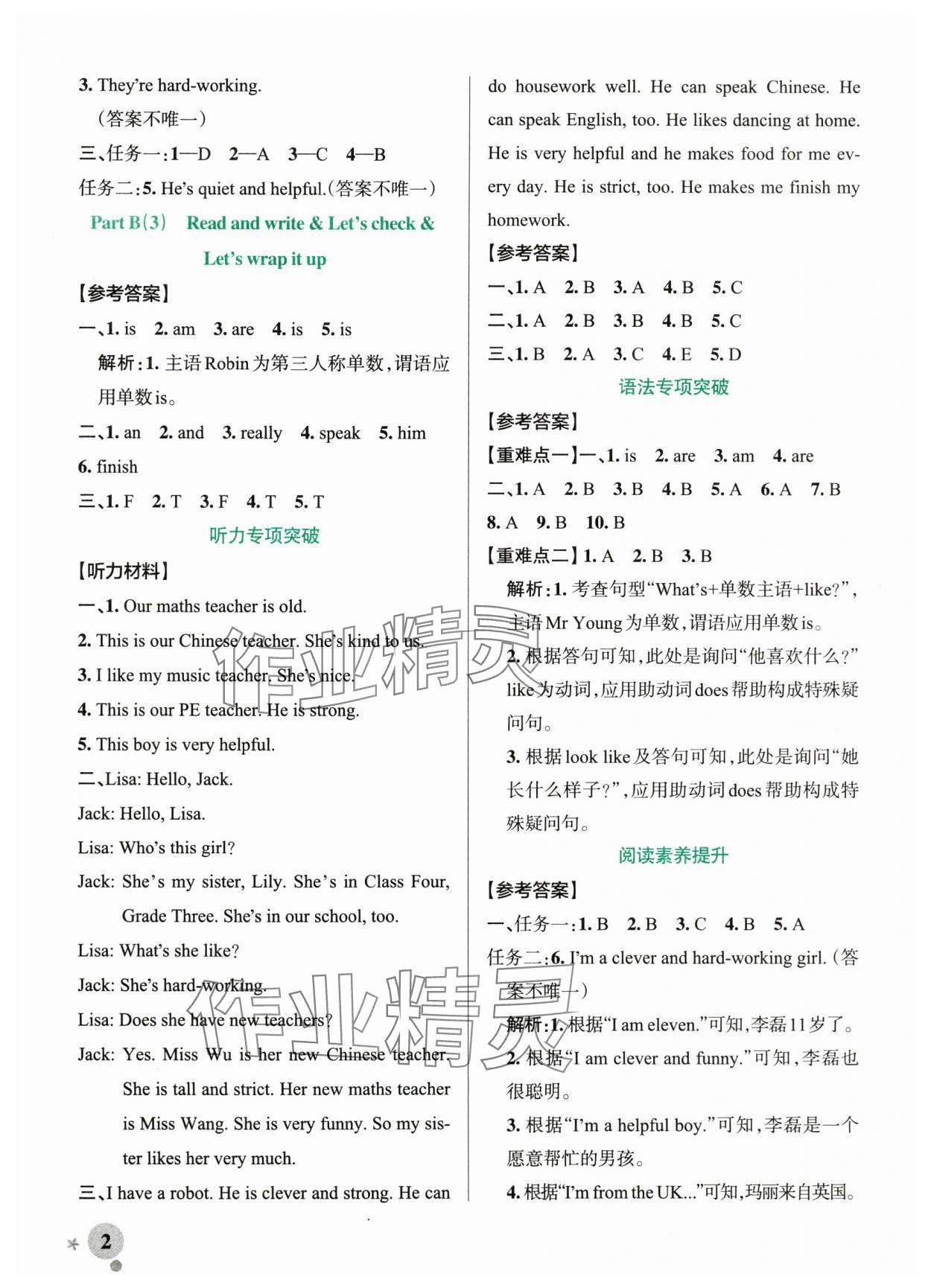 2025年绿卡小学作业本五年级英语上册人教版郑州专版 参考答案第2页