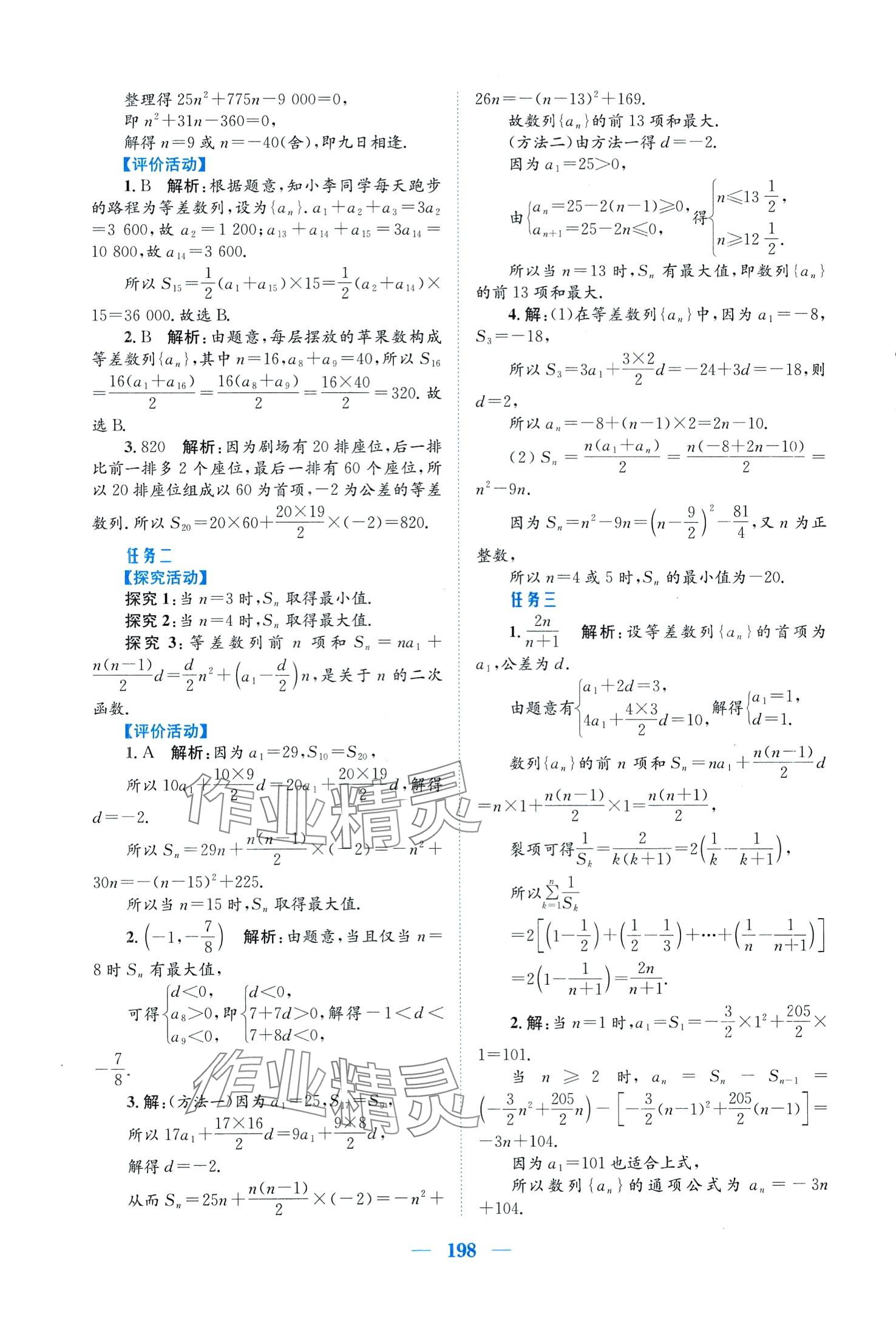 2024年新编高中同步作业高中数学选择性必修第二册人教版A 第10页