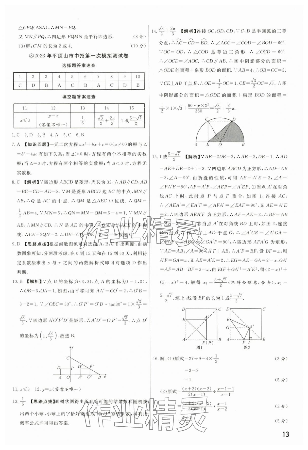 2024年新一線必刷卷數學河南專版 第13頁