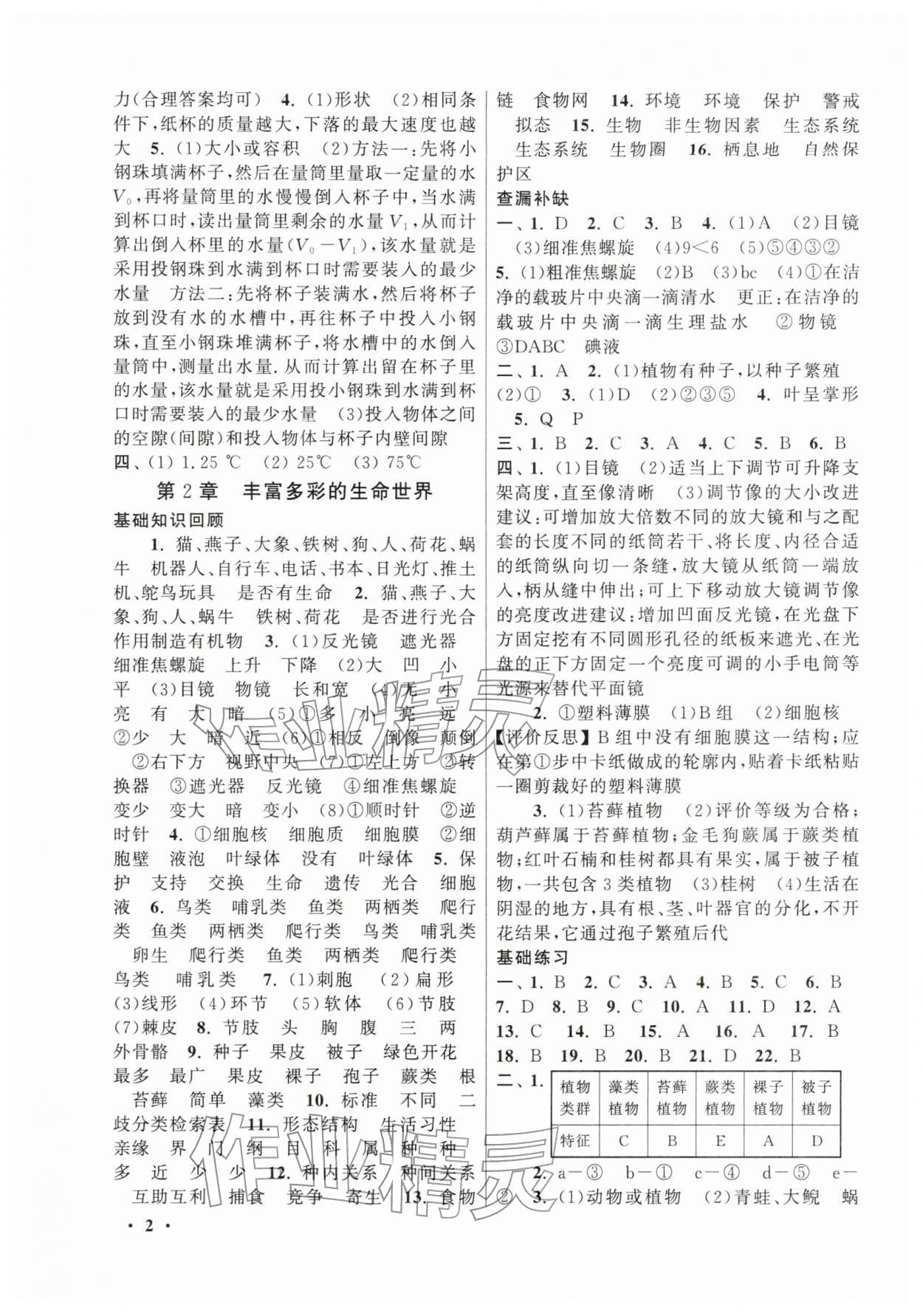 2026年期末寒假大串联黄山书社七年级科学浙教版&nbsp;第2页