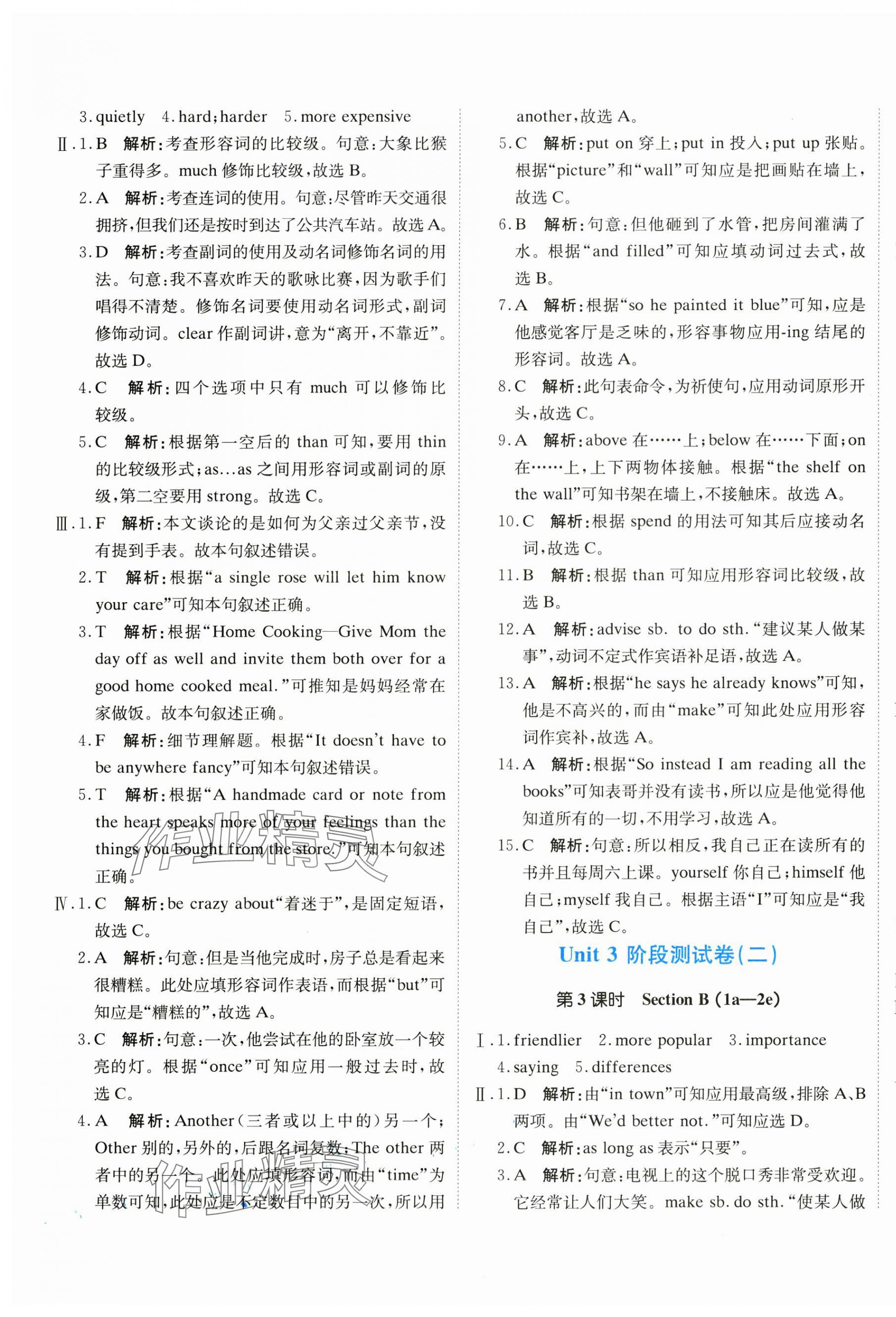 2024年新目標(biāo)檢測(cè)同步單元測(cè)試卷八年級(jí)英語(yǔ)上冊(cè)人教版 第9頁(yè)