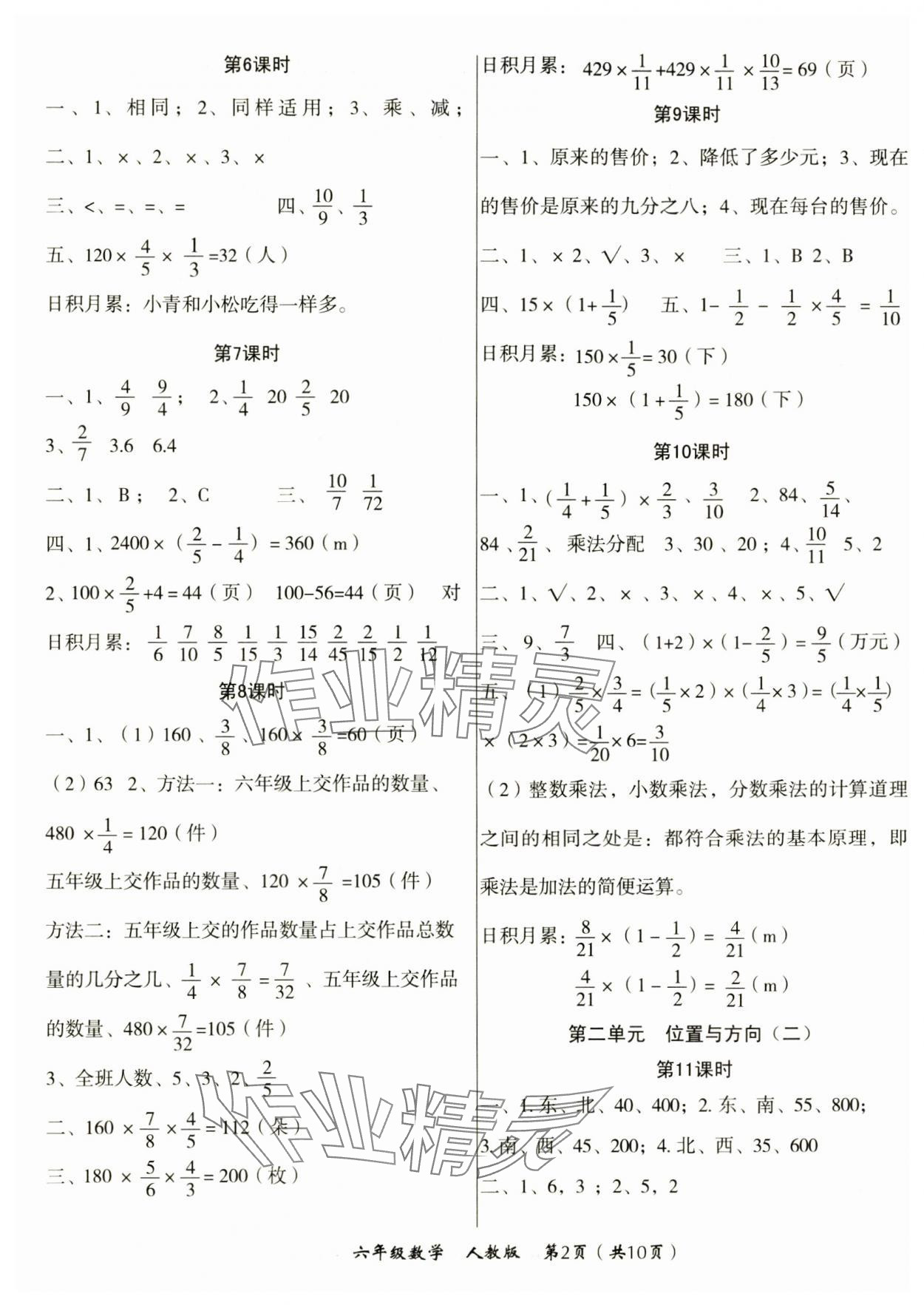 2024年高效課堂8分鐘六年級數學上冊人教版 第2頁