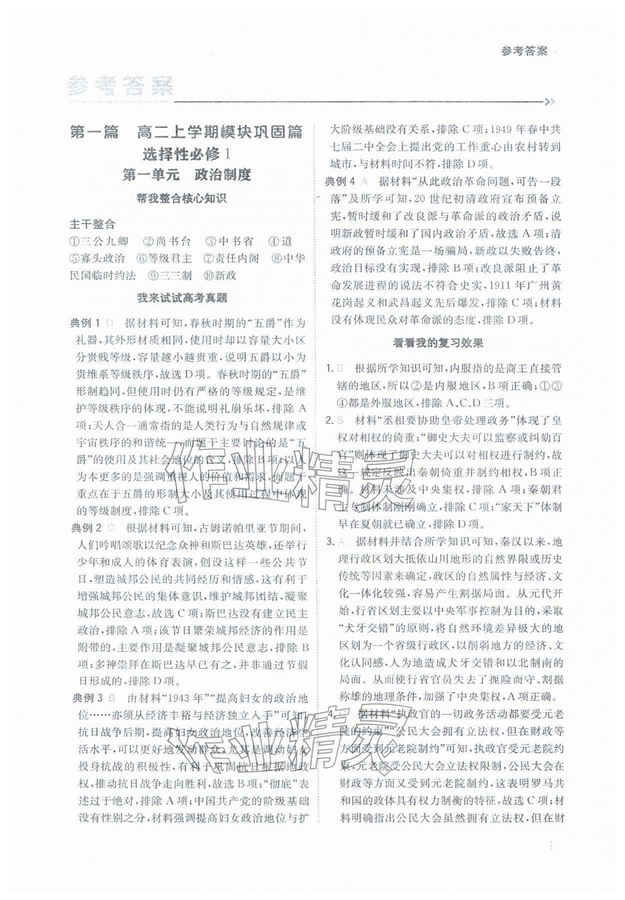 2026年寒假衔接陕西人民教育出版社高二历史&nbsp;参考答案第1页