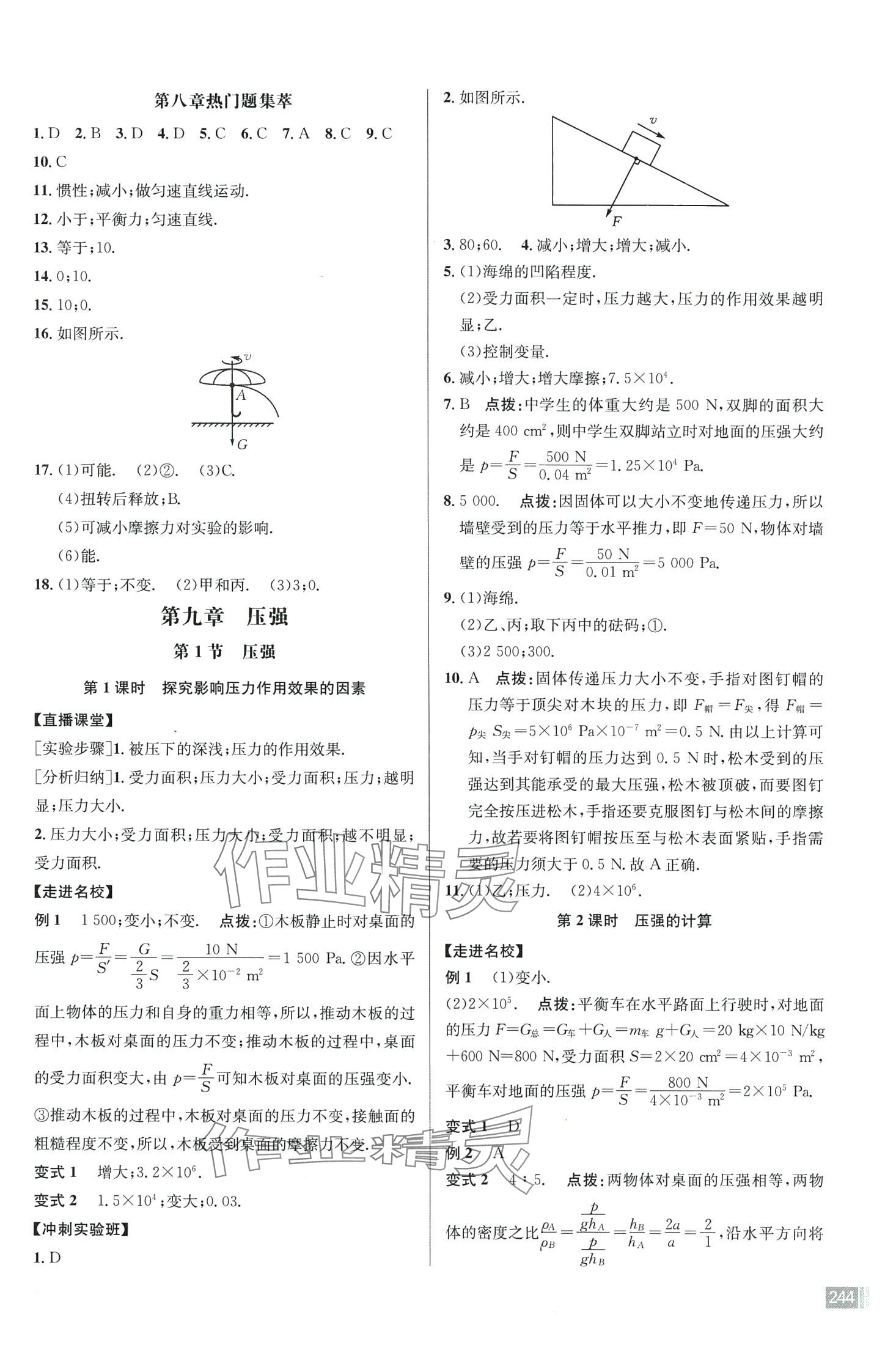 2024年走向名校八年級(jí)物理下冊(cè)人教版 第8頁(yè)