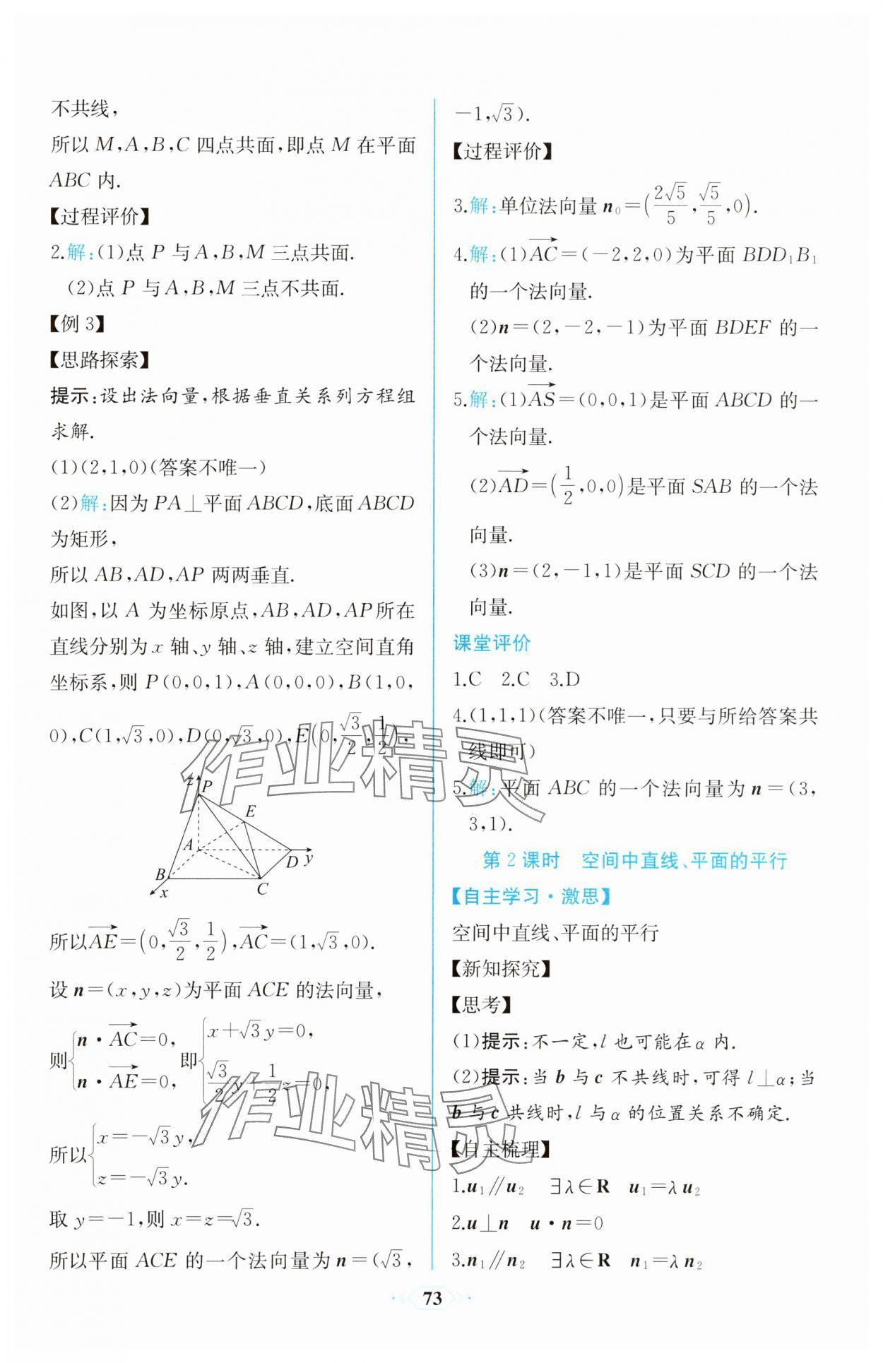 2025年課時練新課程學習評價方案高中數學選擇性必修第一冊人教版增強版 第11頁