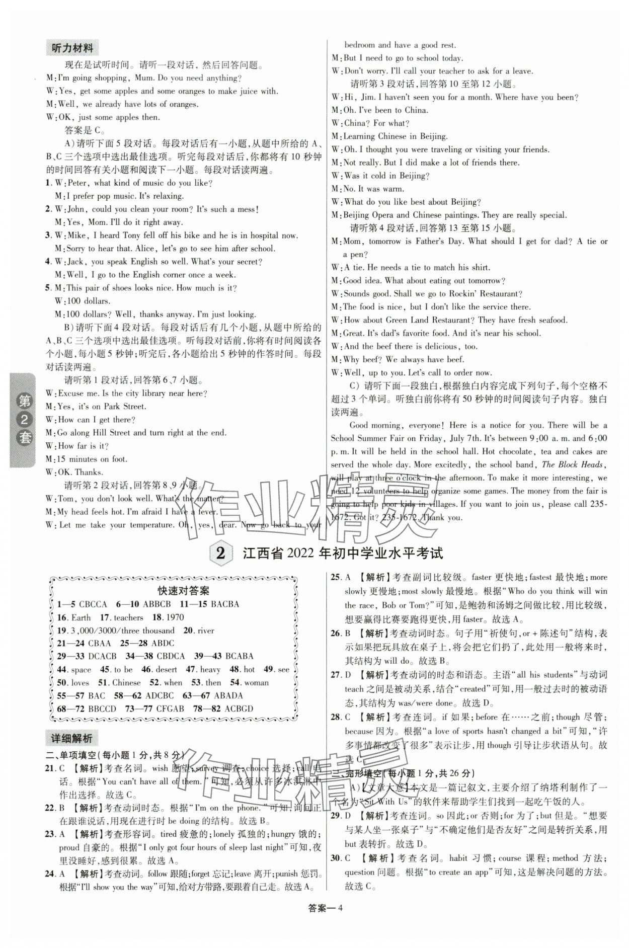 2024年領揚中考卷英語江西專版 參考答案第3頁