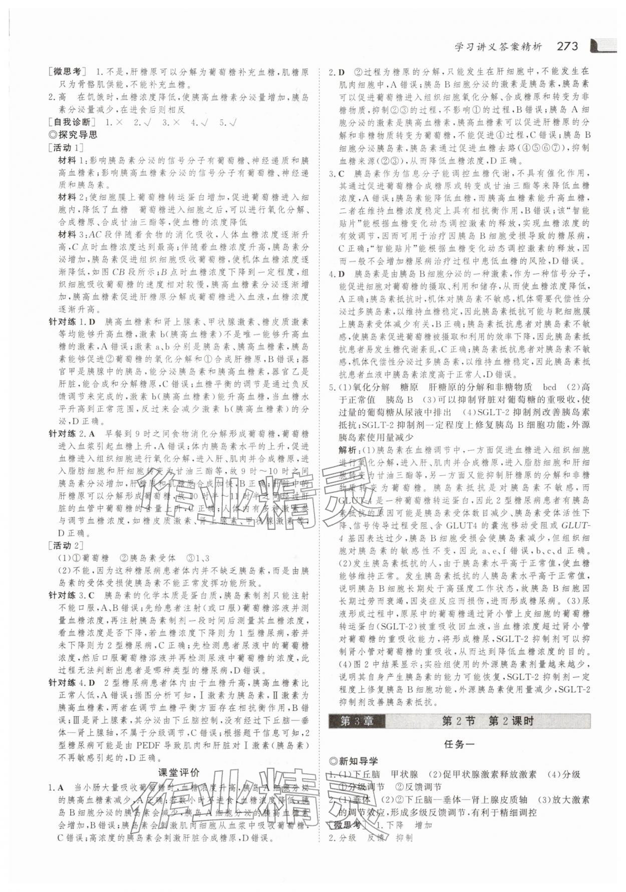 2025年金版新学案高中生物选择性必修第一册人教版 参考答案第12页