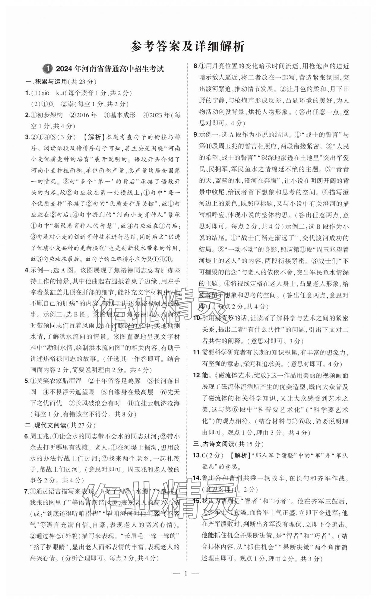 2025年優(yōu)學(xué)教育河南中考試題精編語文 參考答案第1頁