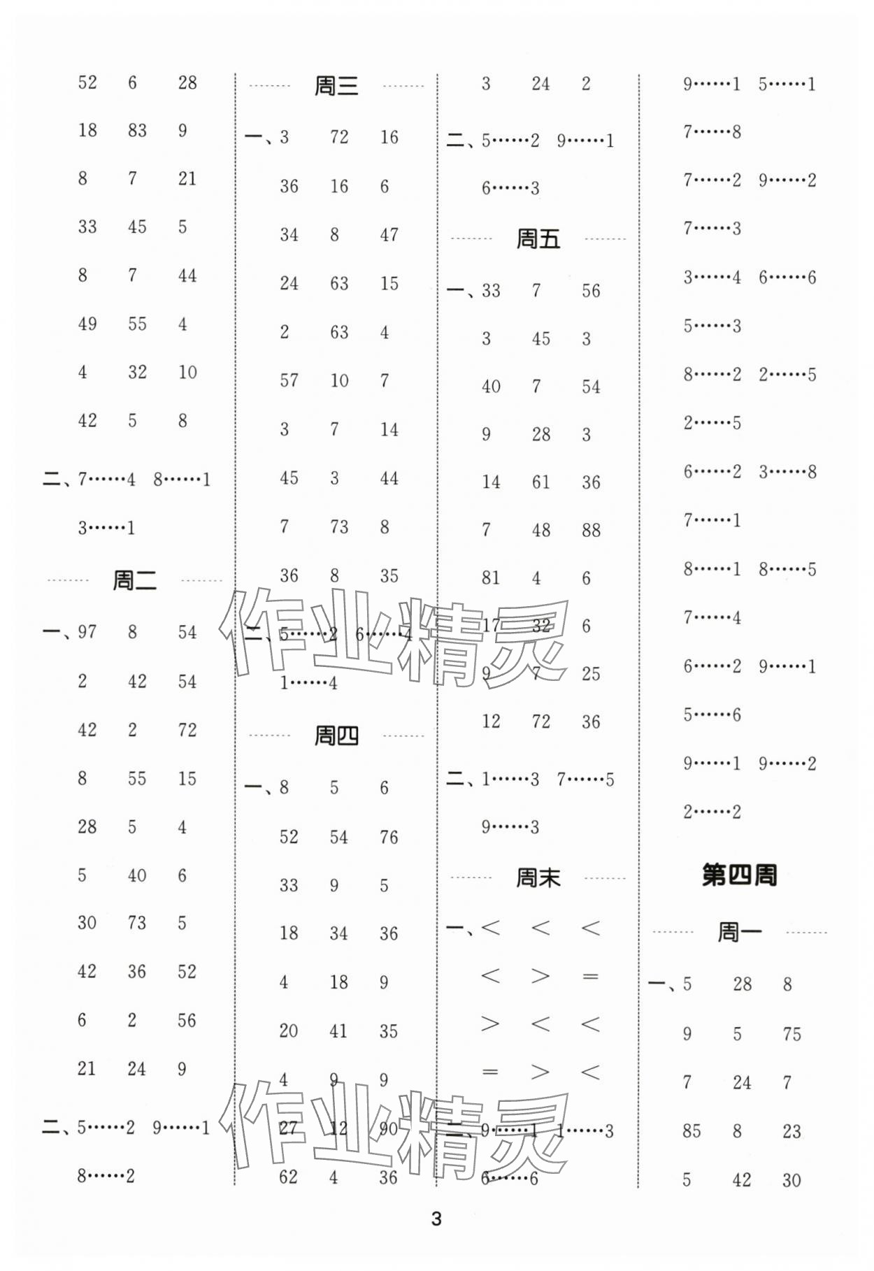 2024年通城學(xué)典計(jì)算能手二年級數(shù)學(xué)下冊蘇教版江蘇專版 第3頁