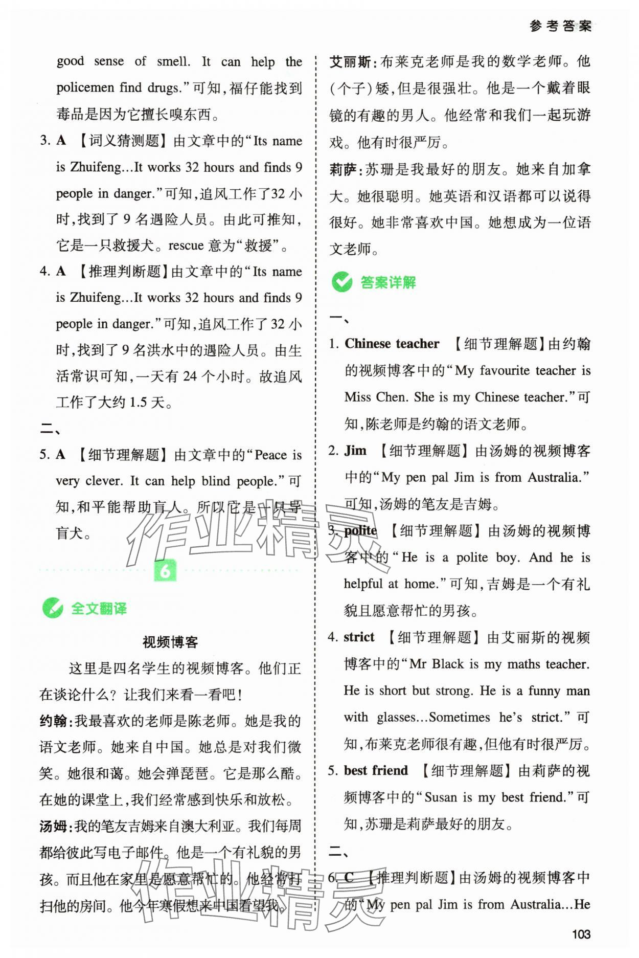 2025年一本同步阅读五年级英语人教版浙江专版 第5页