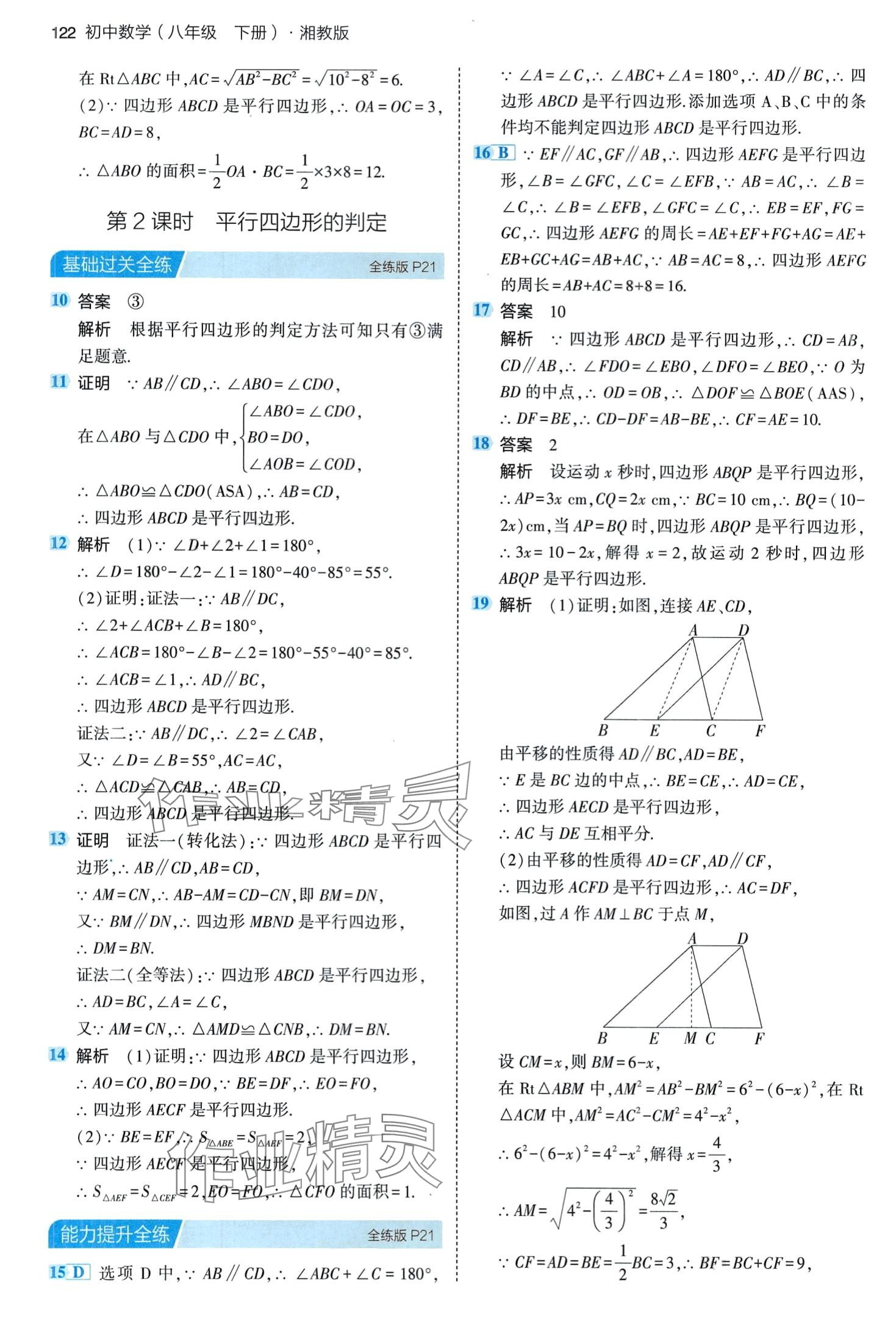 2024年5年中考3年模擬八年級(jí)數(shù)學(xué)下冊(cè)湘教版 第12頁