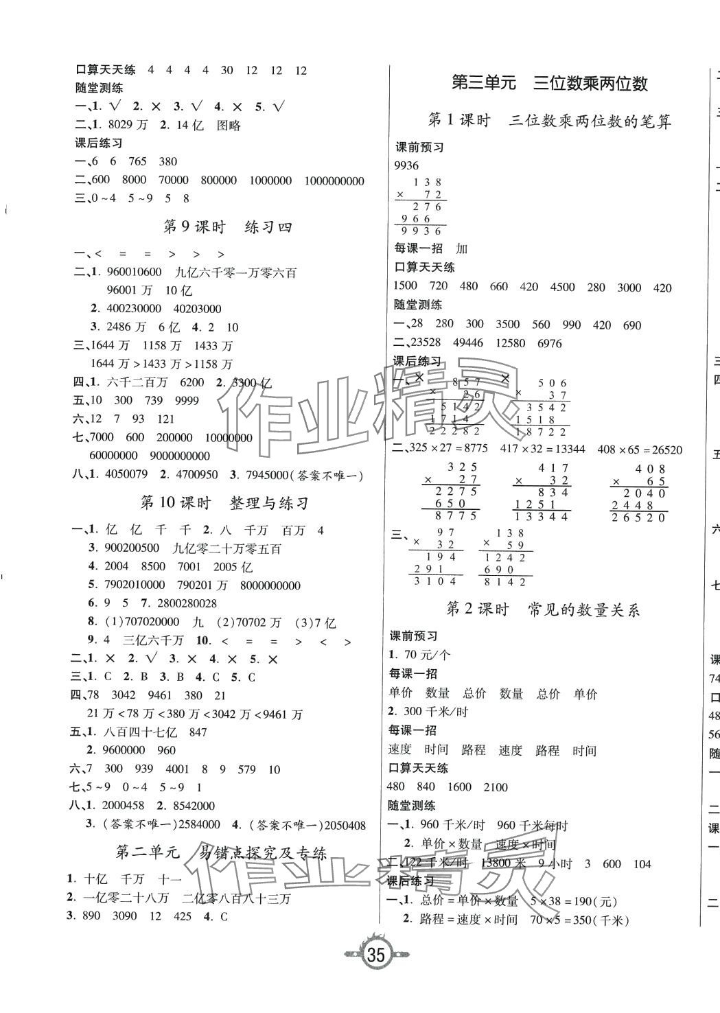 2024年創(chuàng)新課課練四年級(jí)數(shù)學(xué)下冊(cè)蘇教版 第3頁(yè)