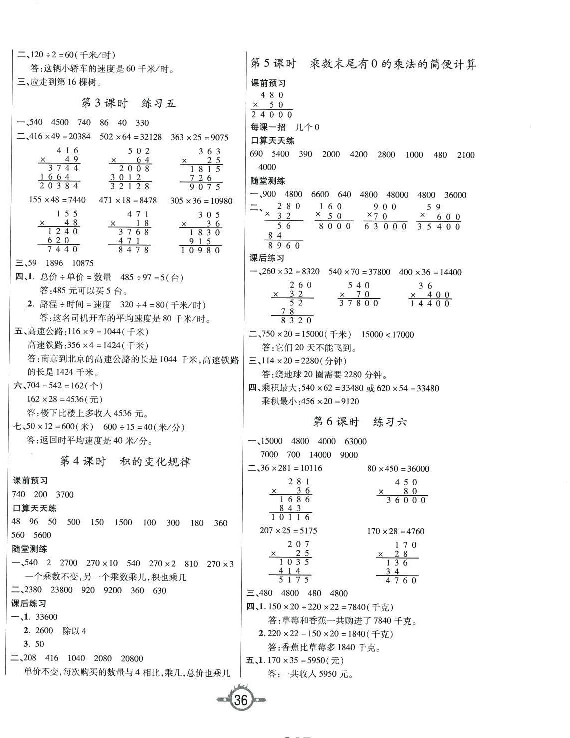 2024年創(chuàng)新課課練四年級數(shù)學(xué)下冊蘇教版 第4頁