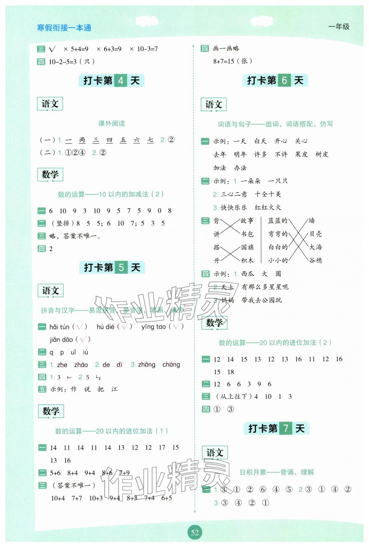 2026年寒假衔接一本通一年级&nbsp;第2页