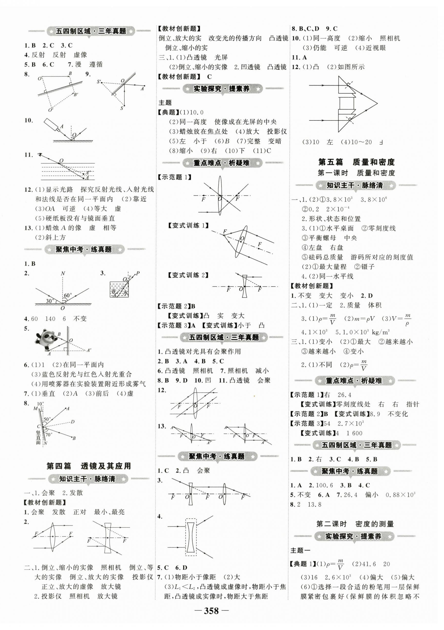 2024年金榜新中考物理魯科版五四制 第2頁
