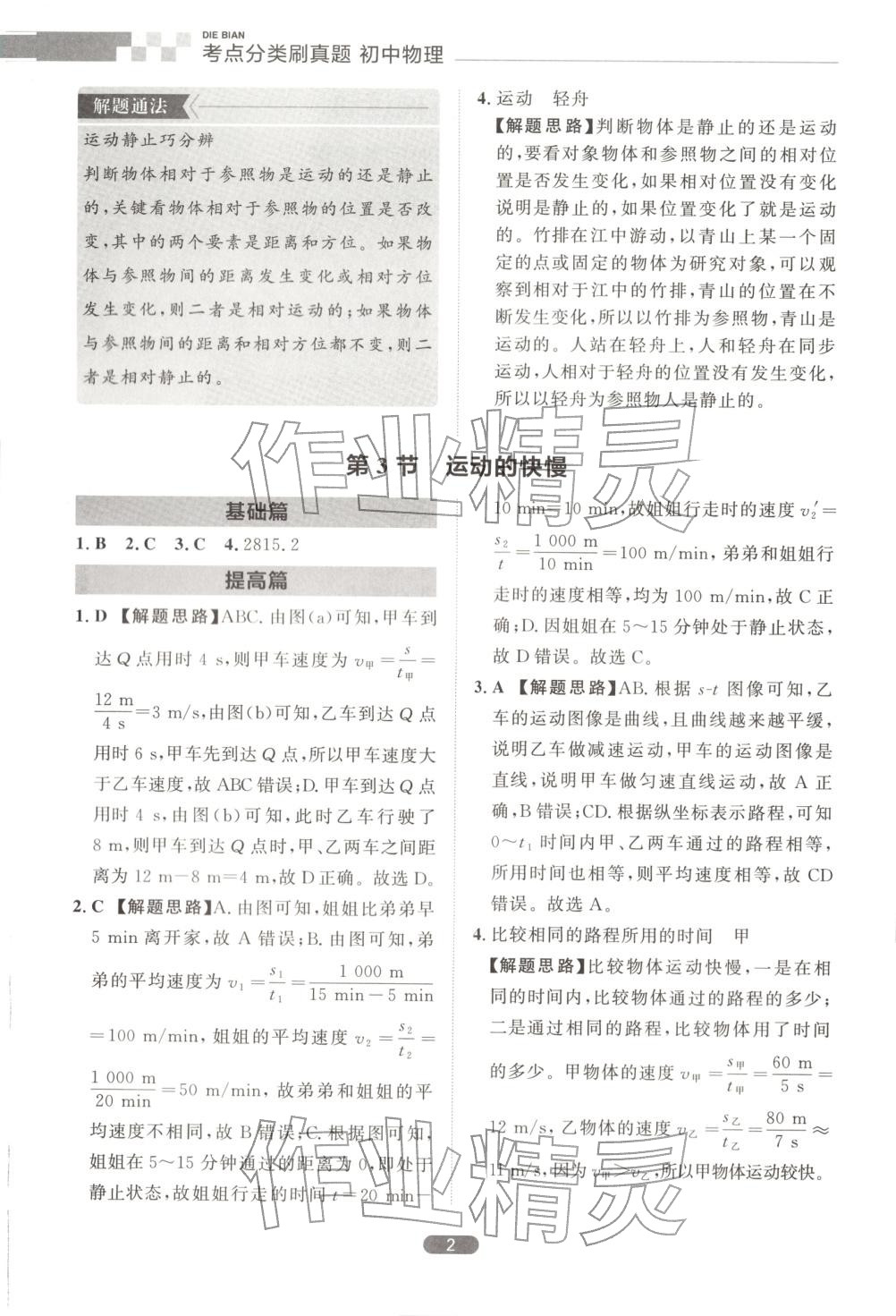 2026年考點分類刷真題物理通用版&nbsp;第2頁