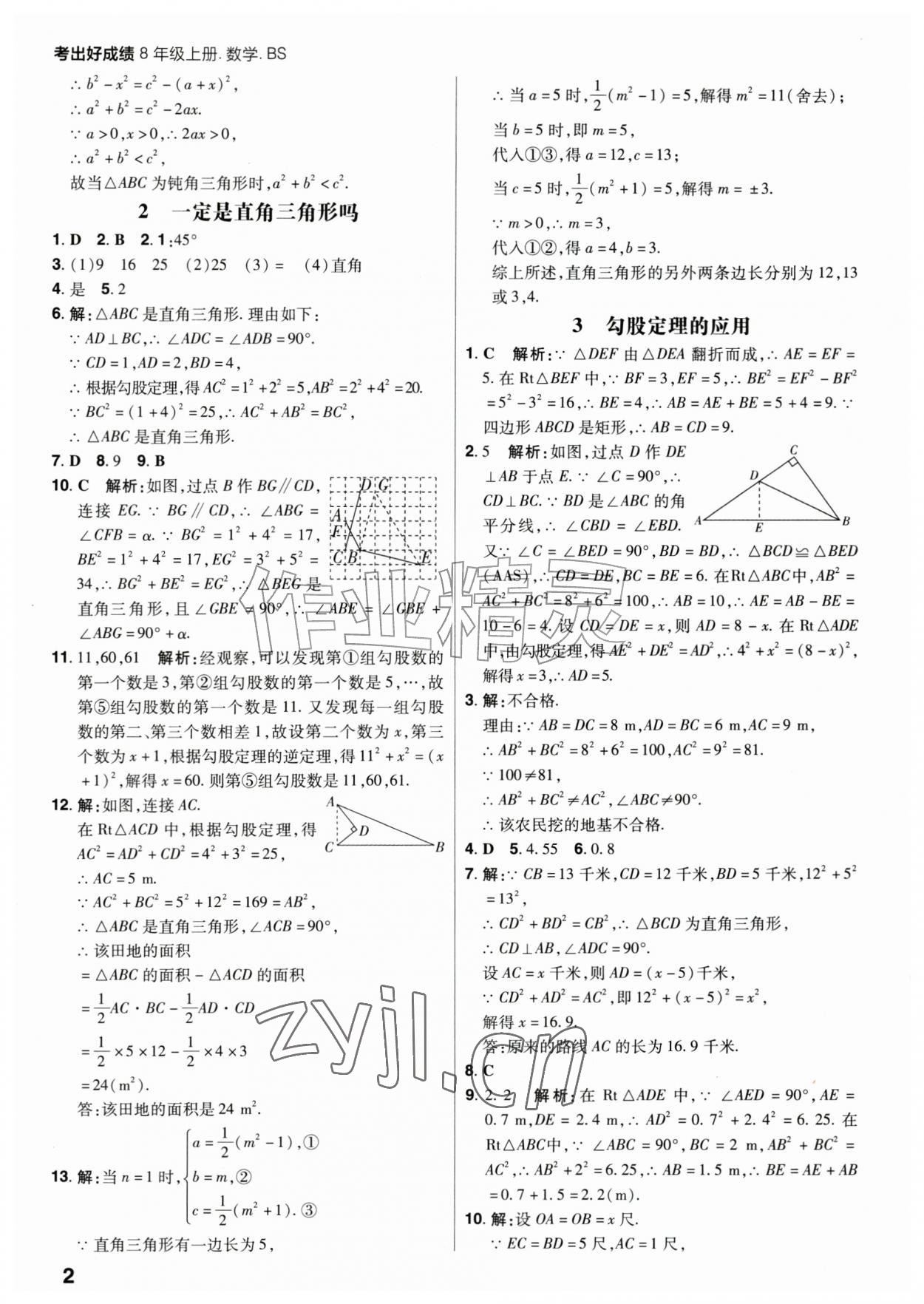 2026年考出好成绩八年级数学上册北师大版&nbsp;第2页