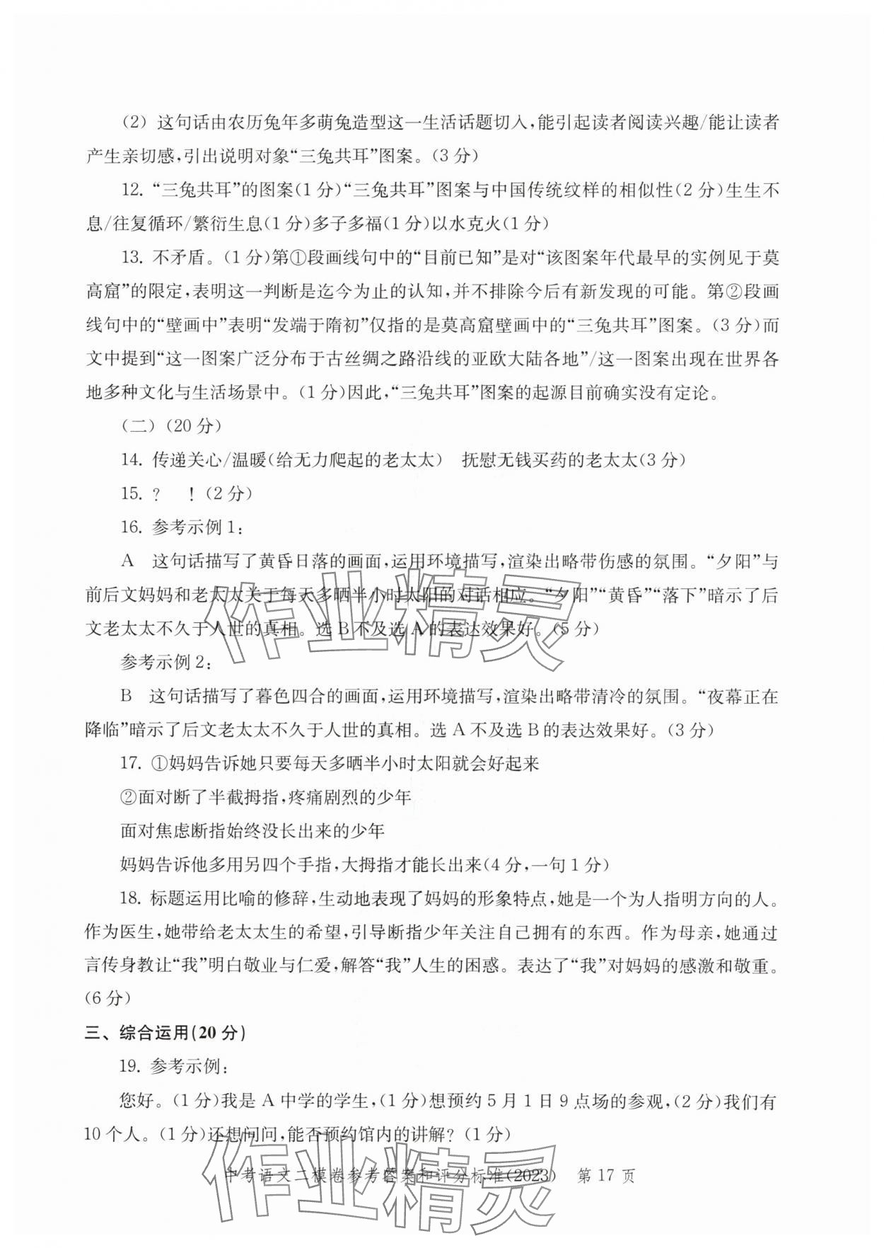 2020年~2023年走向成功語(yǔ)文二模&nbsp;參考答案第17頁(yè)