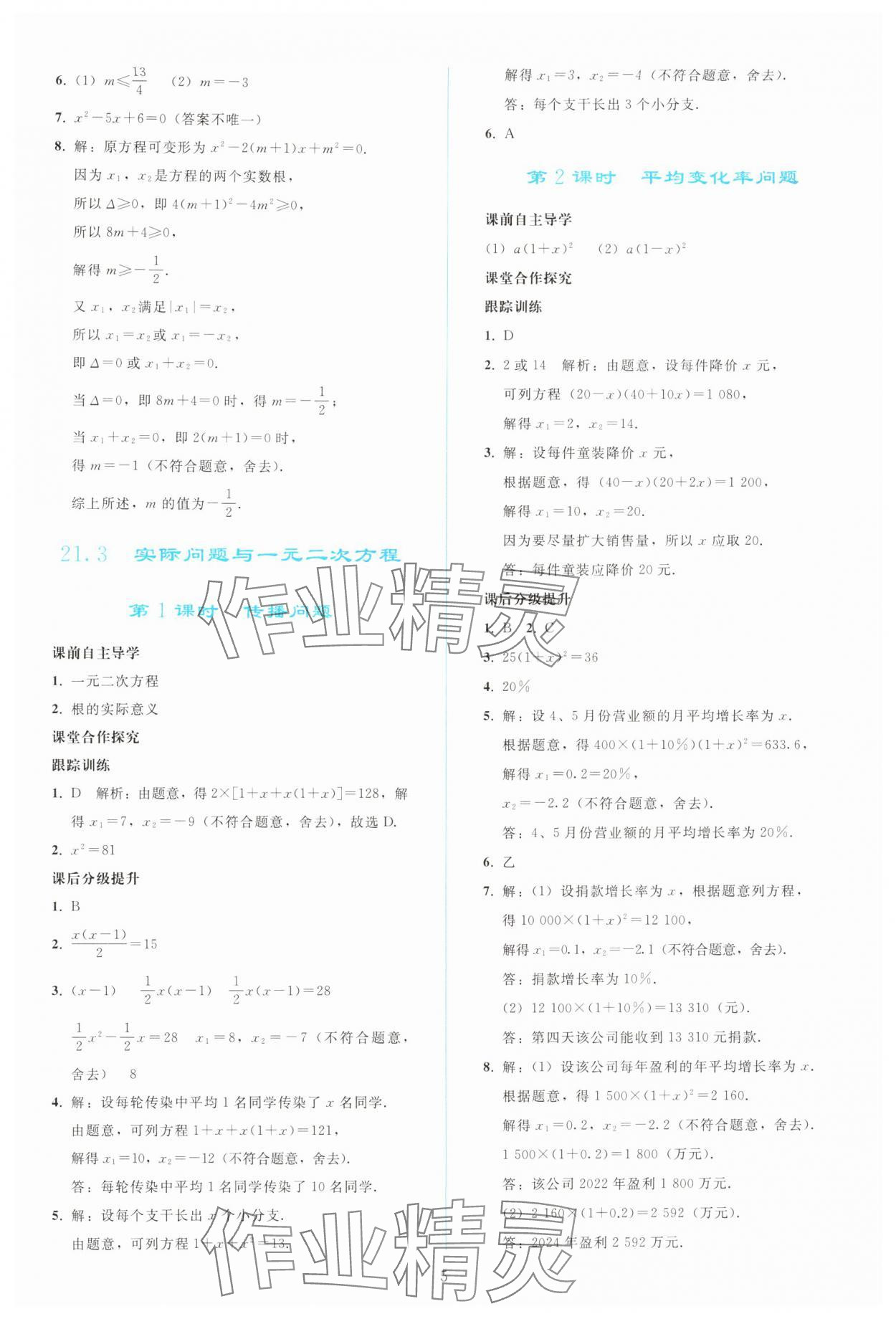 2025年同步輕松練習(xí)九年級(jí)數(shù)學(xué)上冊(cè)人教版 參考答案第4頁(yè)