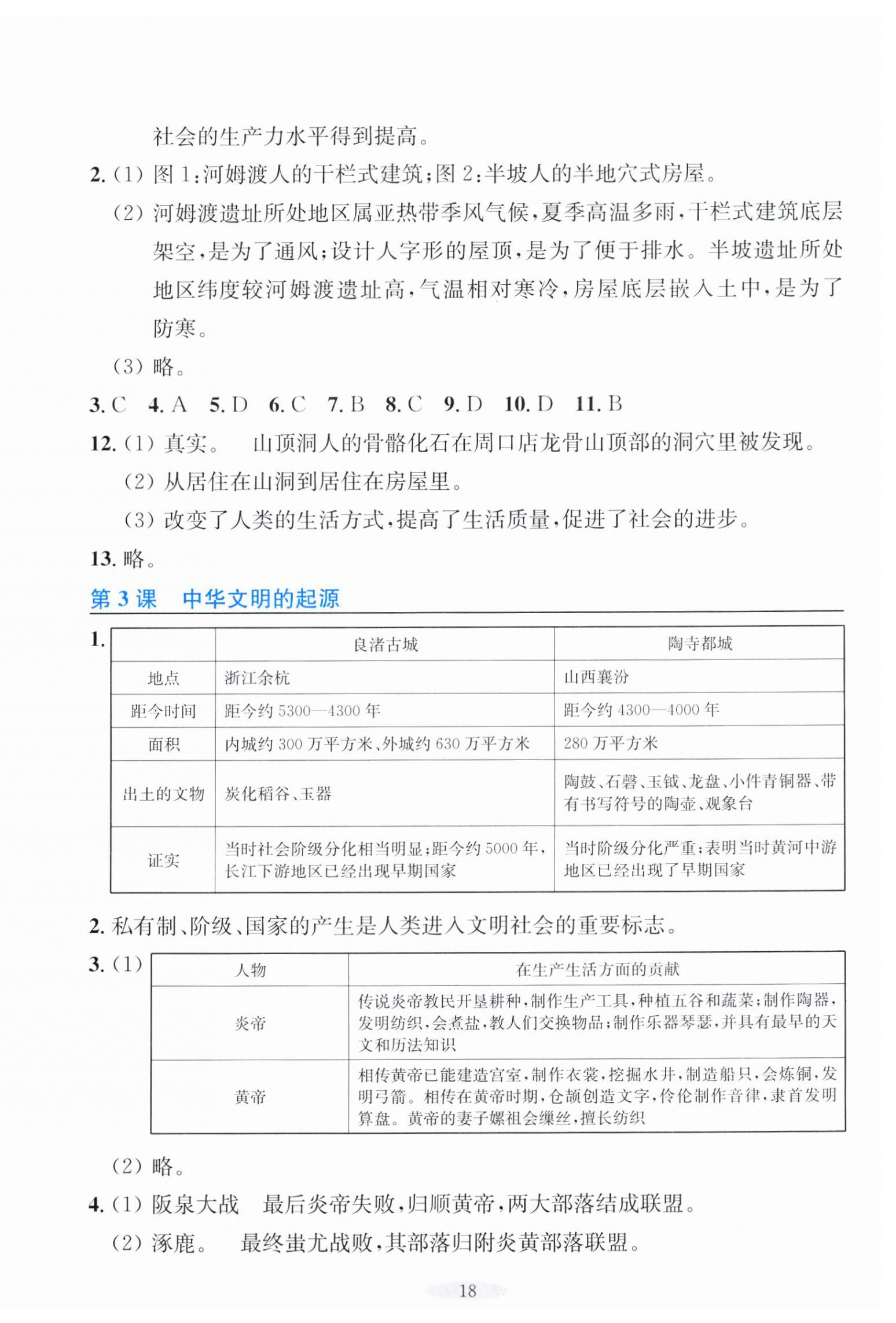 2024年预学与导学七年级历史上册人教版 第2页