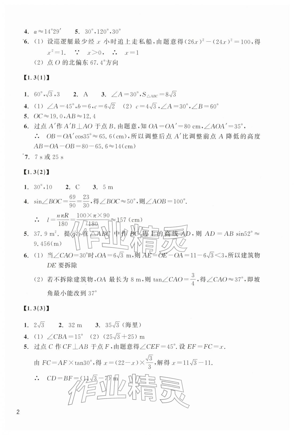2026年作业本浙江教育出版社九年级数学下册浙教版&nbsp;第2页