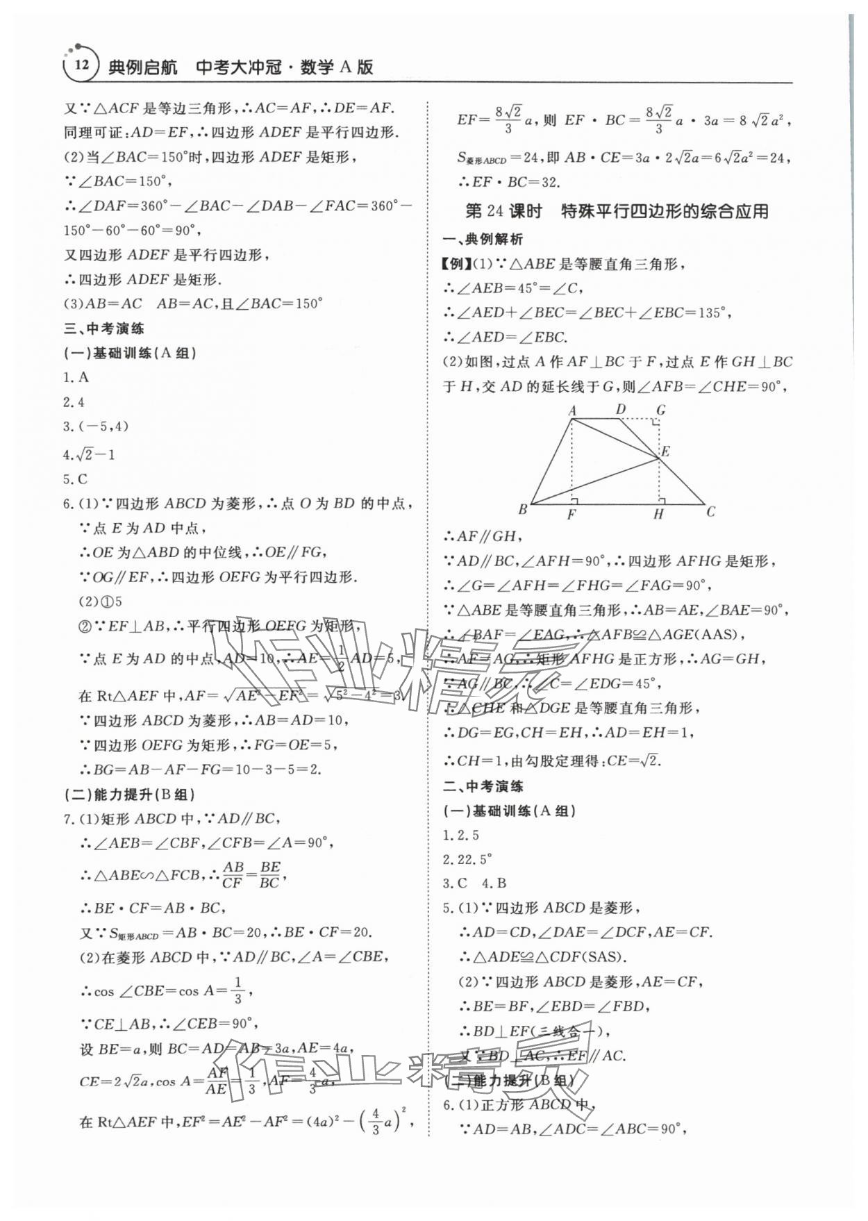 2024年典例啟航中考大沖冠數學廣州專版 參考答案第12頁