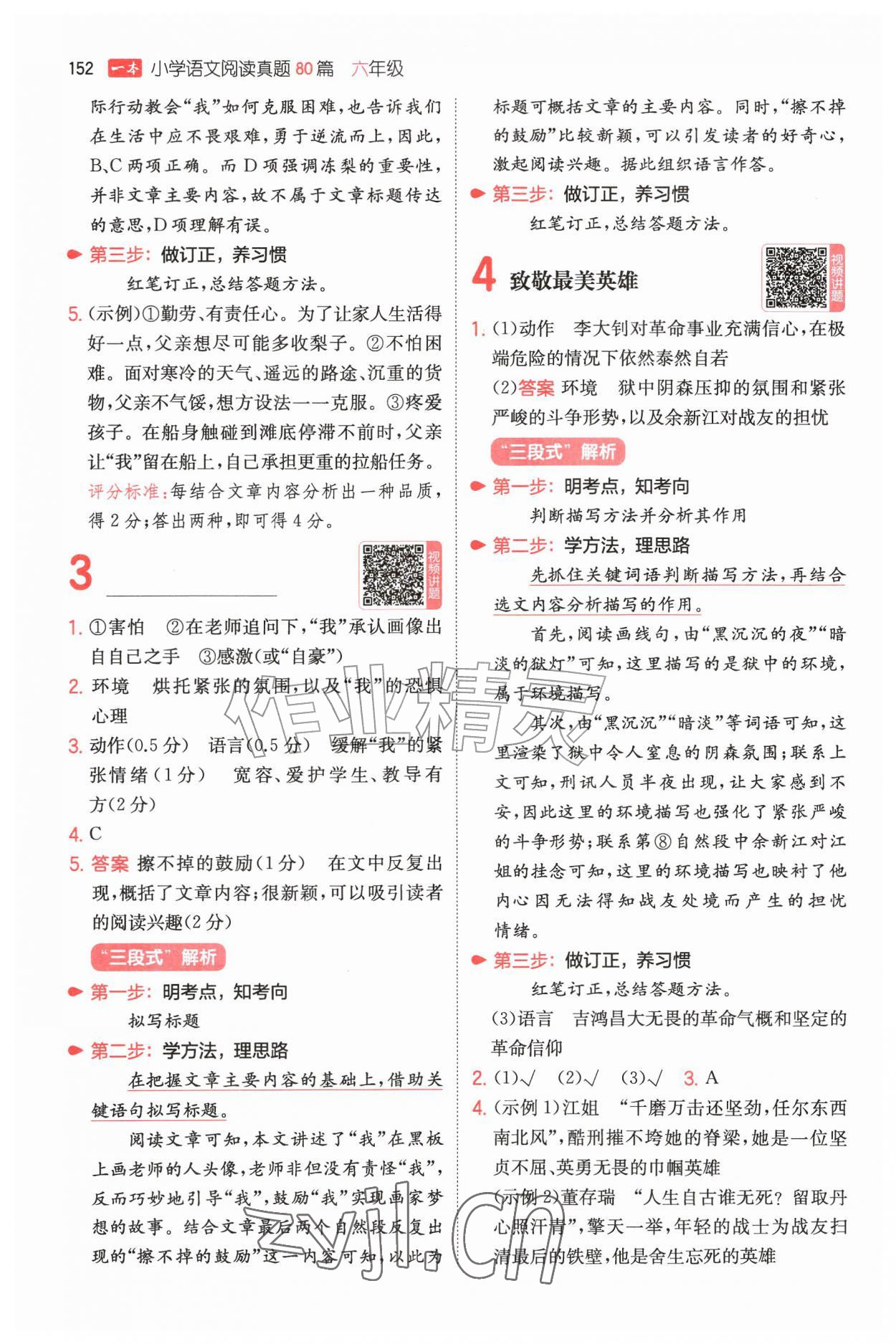 2026年一本阅读真题80篇六年级语文&nbsp;第2页