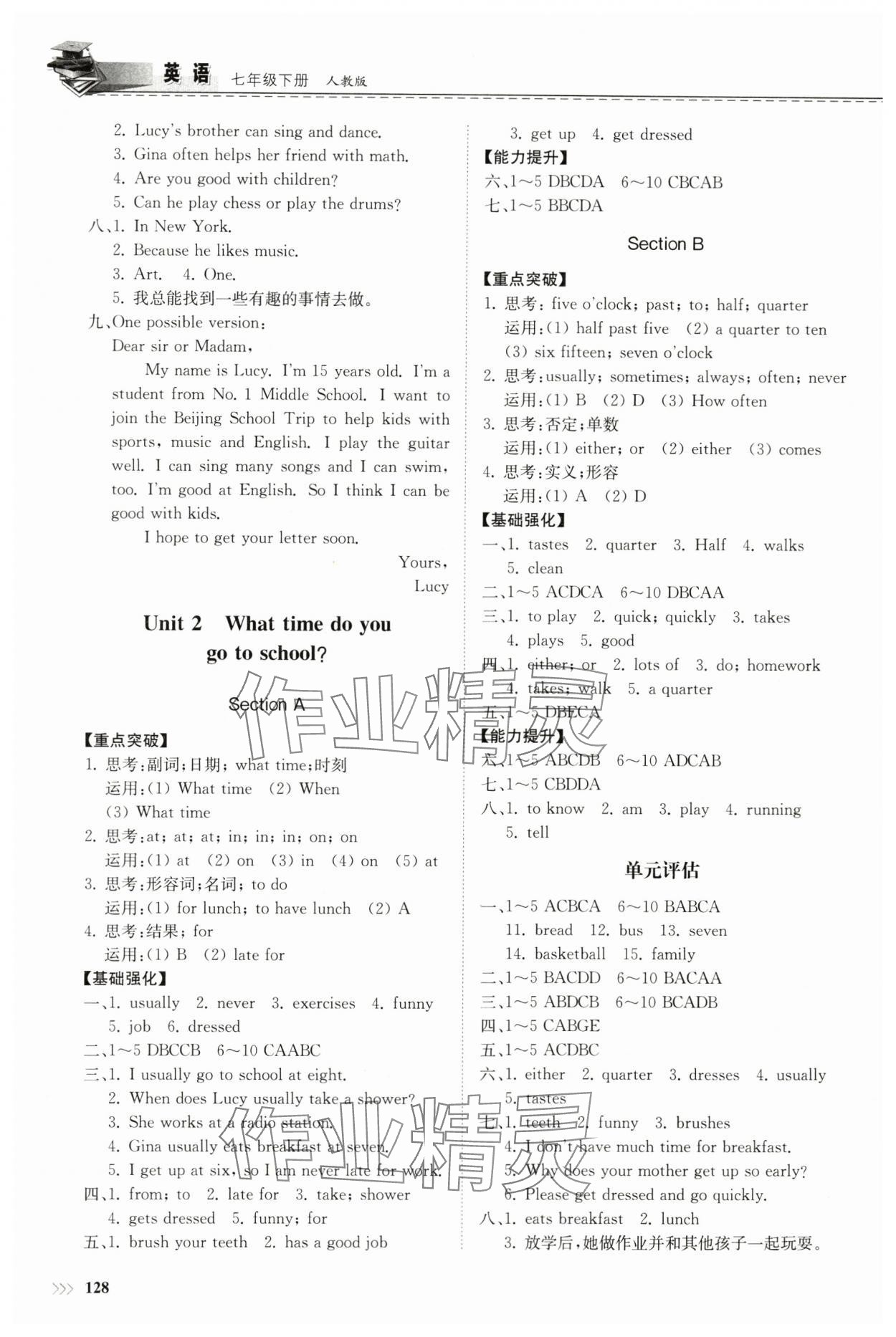 2024年同步練習(xí)冊(cè)七年級(jí)英語(yǔ)下冊(cè)人教版山東科學(xué)技術(shù)出版社 第2頁(yè)