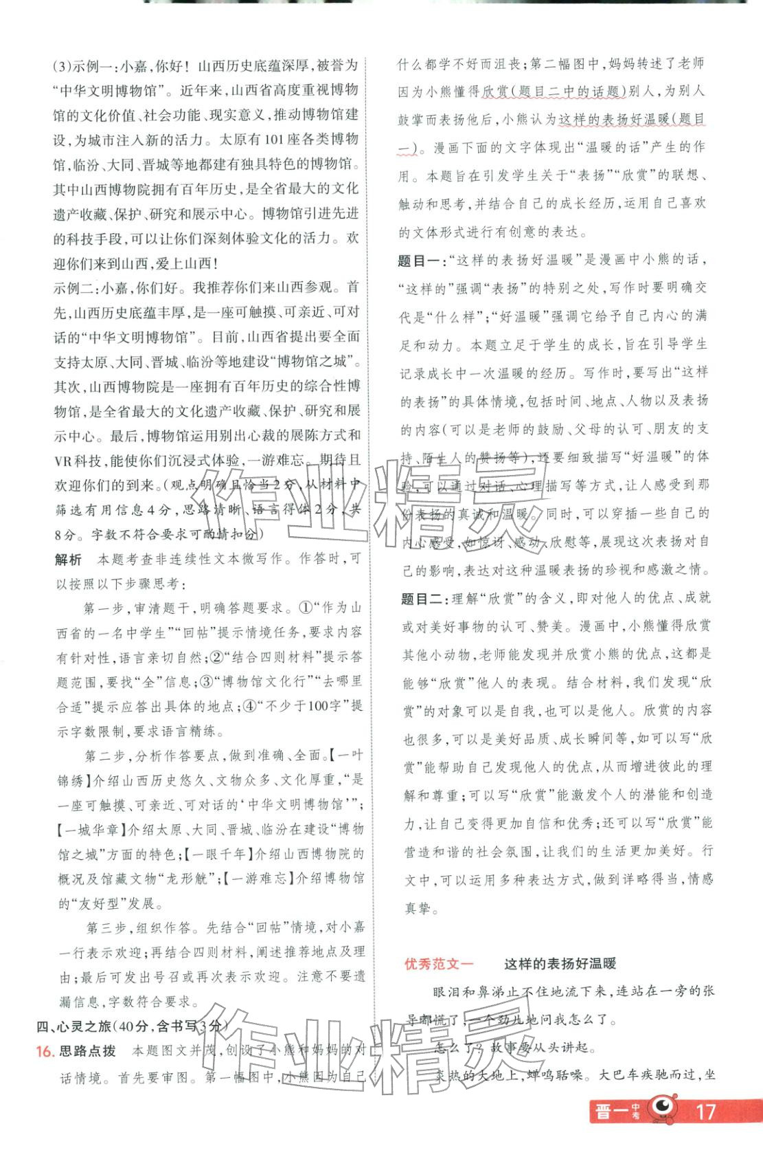 2026年晋一中考山西真题语文&nbsp;第17页