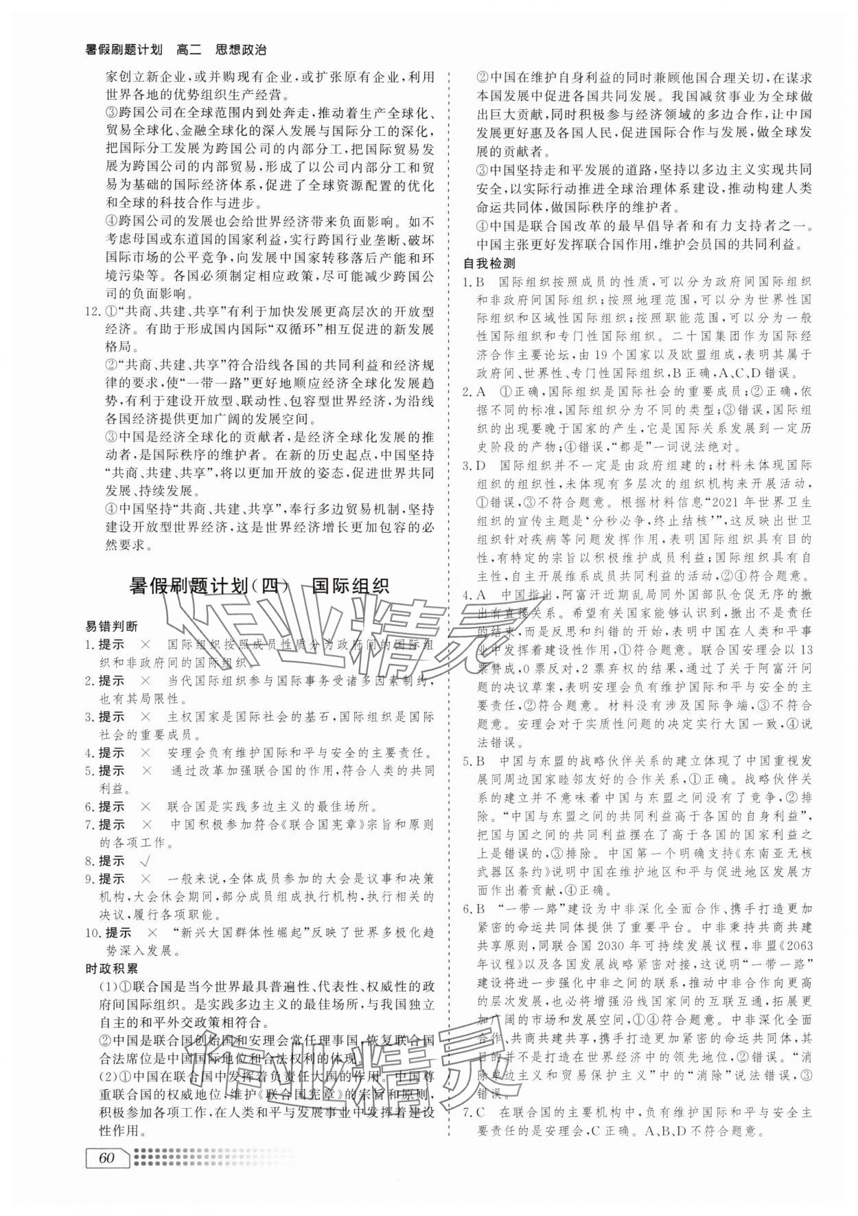 2025年暑假刷題計(jì)劃高二道德與法治&nbsp;第4頁(yè)