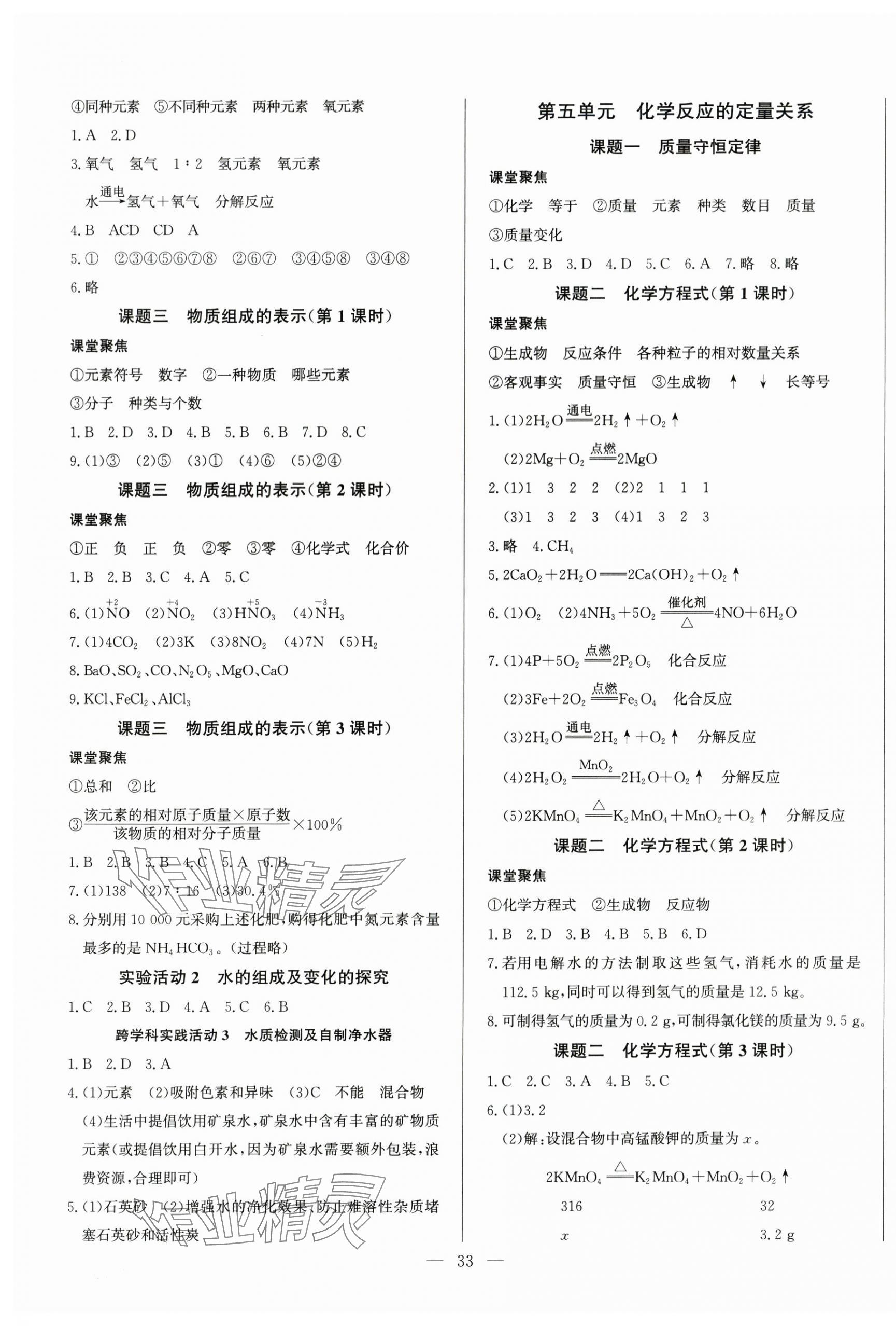 2025年思維新觀察九年級化學(xué)全一冊人教版 第5頁