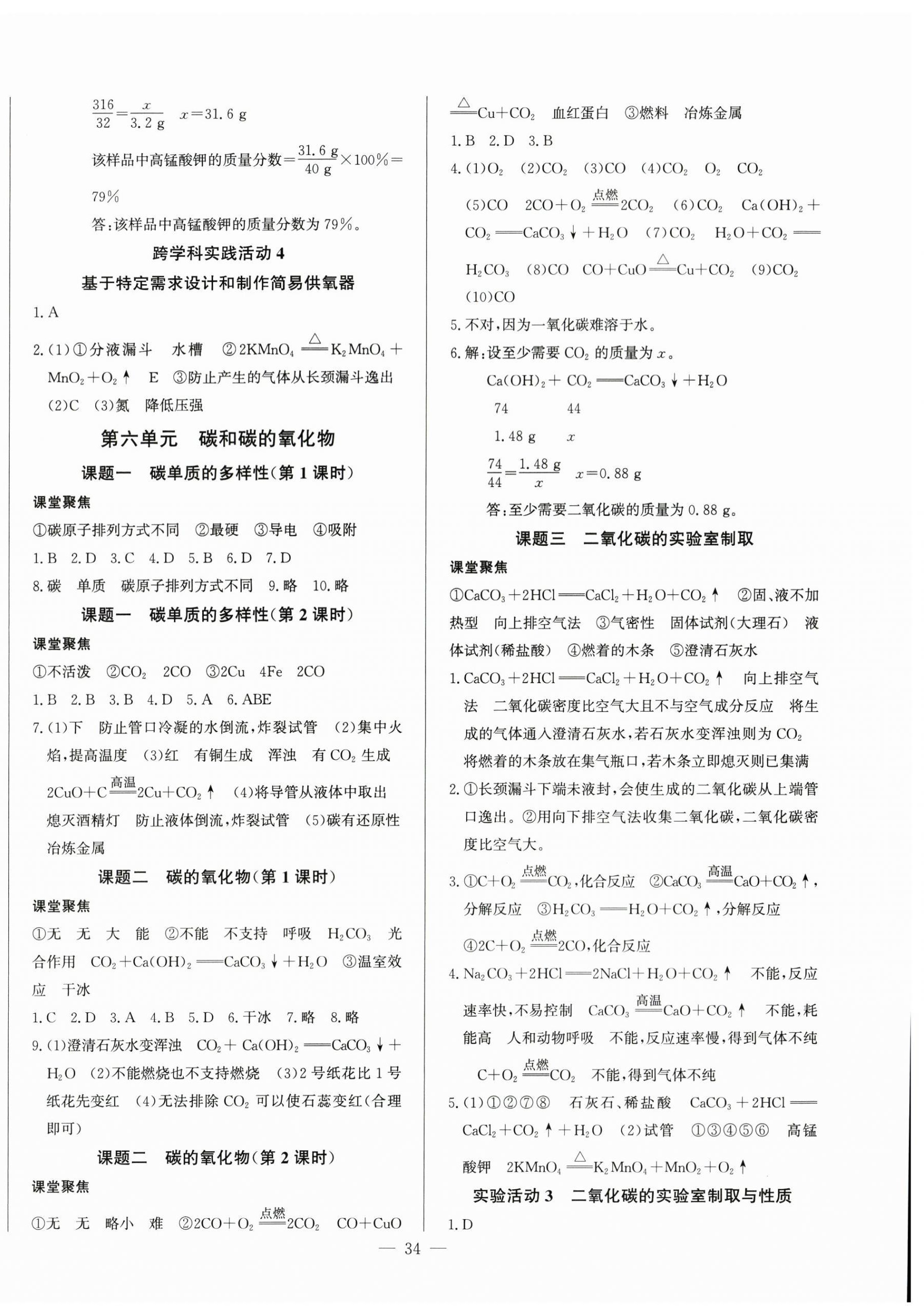 2025年思維新觀察九年級(jí)化學(xué)全一冊(cè)人教版 第6頁
