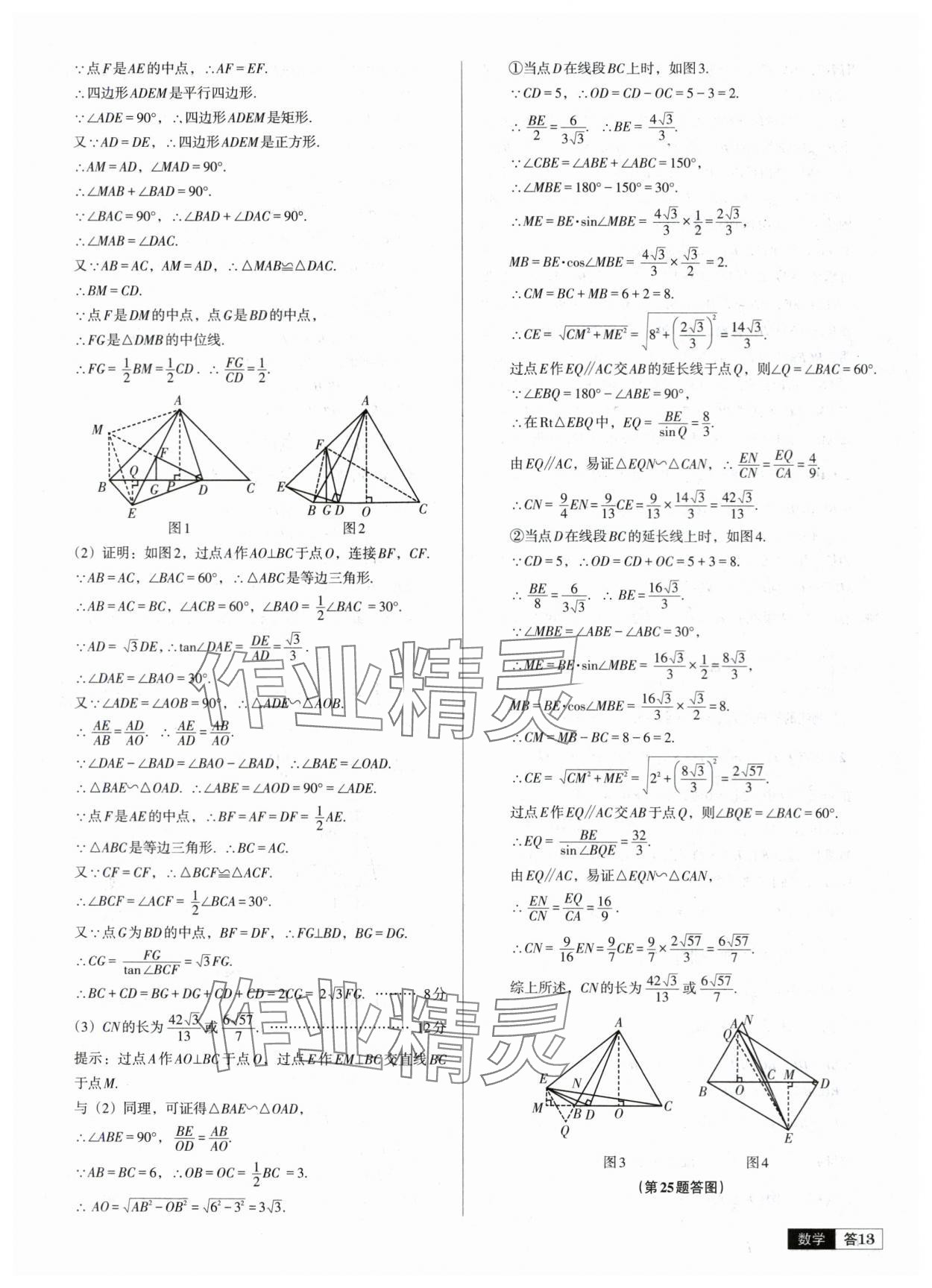 2024年中考必备中考真题精编数学辽宁专版 参考答案第13页