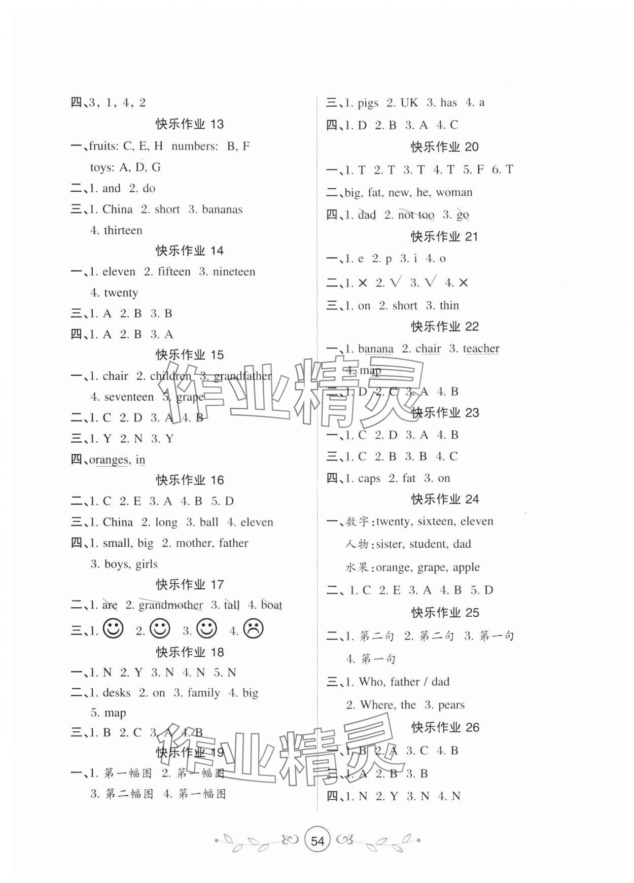 2024年书香天博暑假作业西安出版社三年级英语人教版 第2页