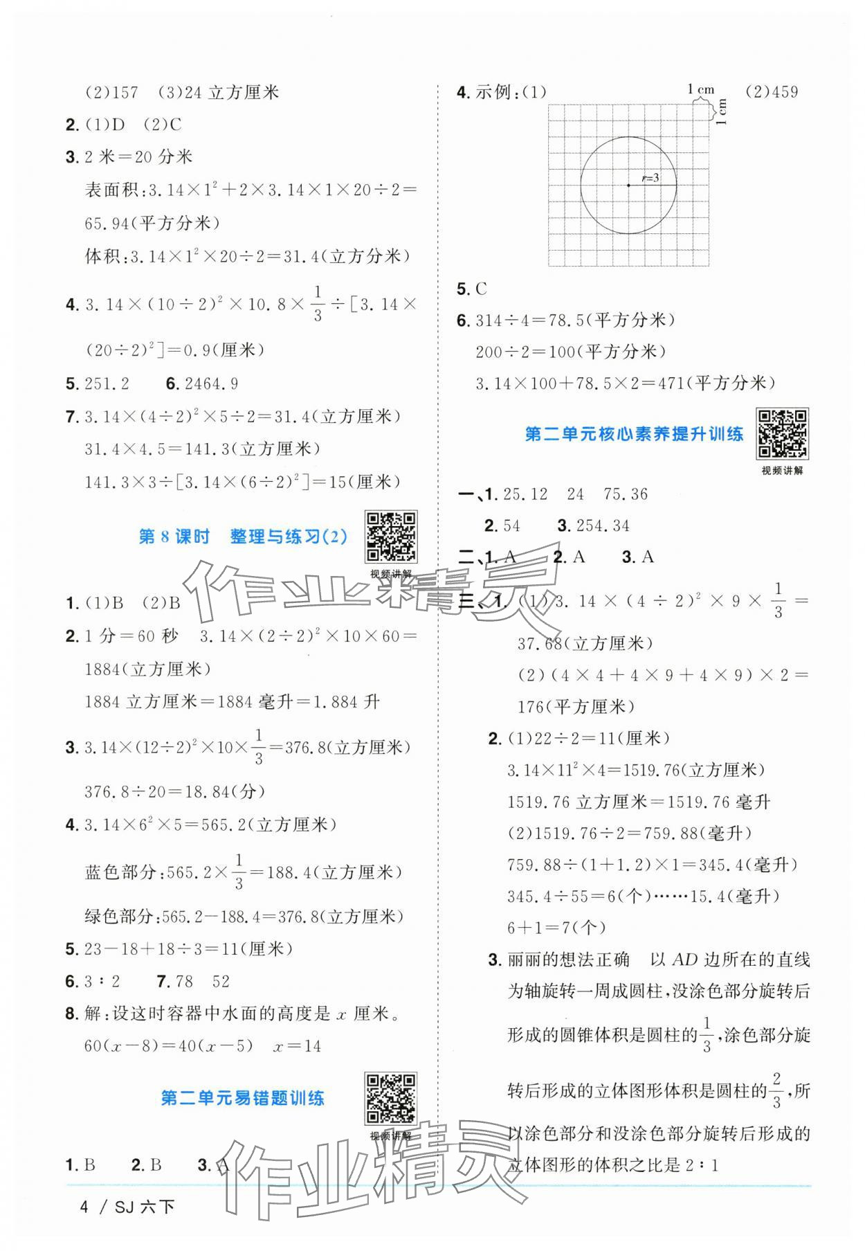 2025年陽光同學課時提優(yōu)訓練六年級數(shù)學下冊蘇教版 第4頁