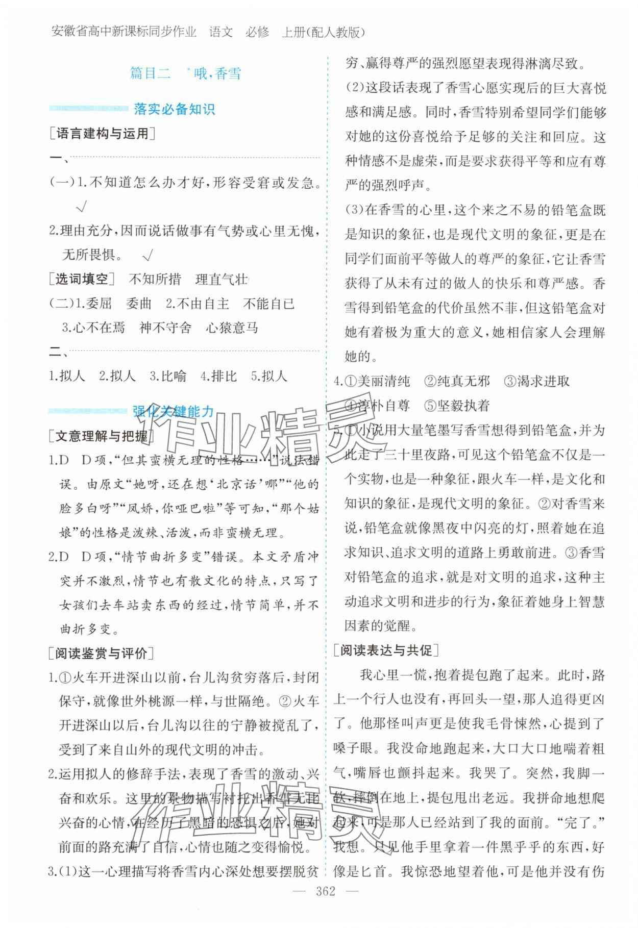 2025年高中新课标同步作业黄山书社高中语文必修上册人教版安徽专版 第6页